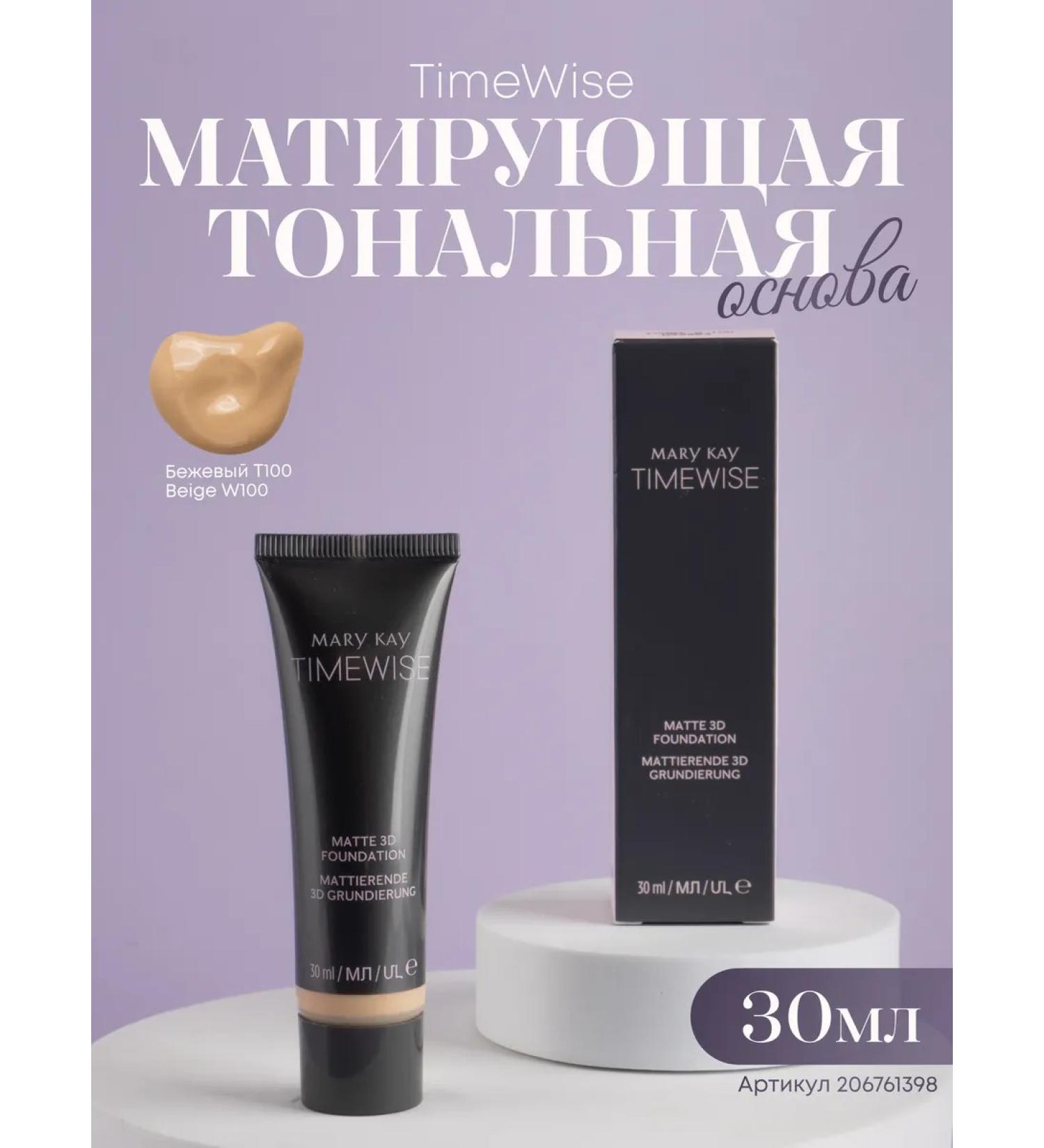 Mary Kay Mating tonal base beige T100 BEIGE W100 - Buy Online on GoSupps.com