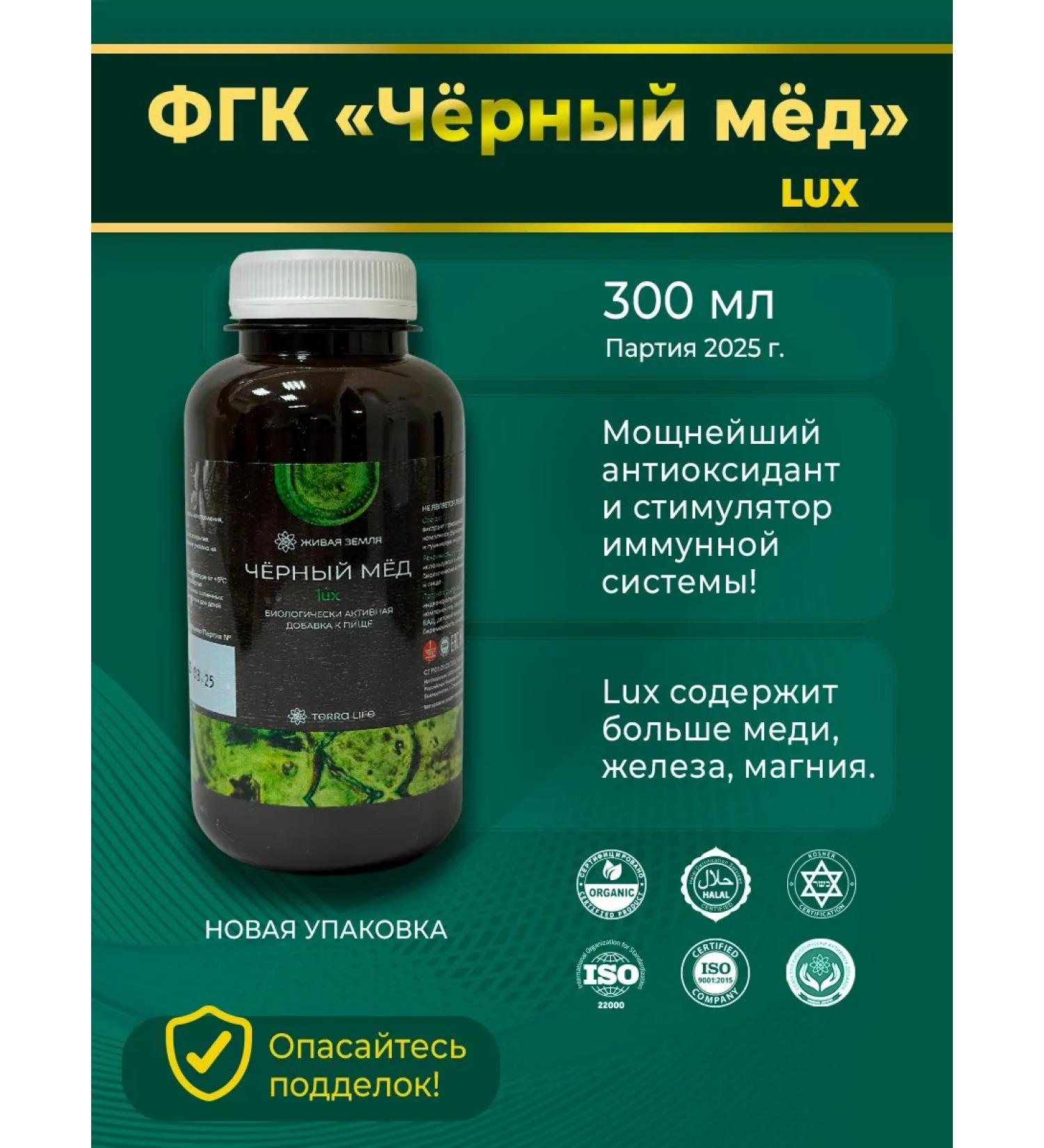 LLC TD Zhivaya Zemlya Fulvo-gumin complex "Black Medmium" Lux - Buy Online on GoSupps.com