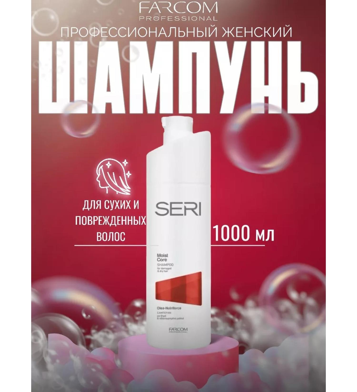 Farcom Shampoo for damaged hair Professional 1000ml