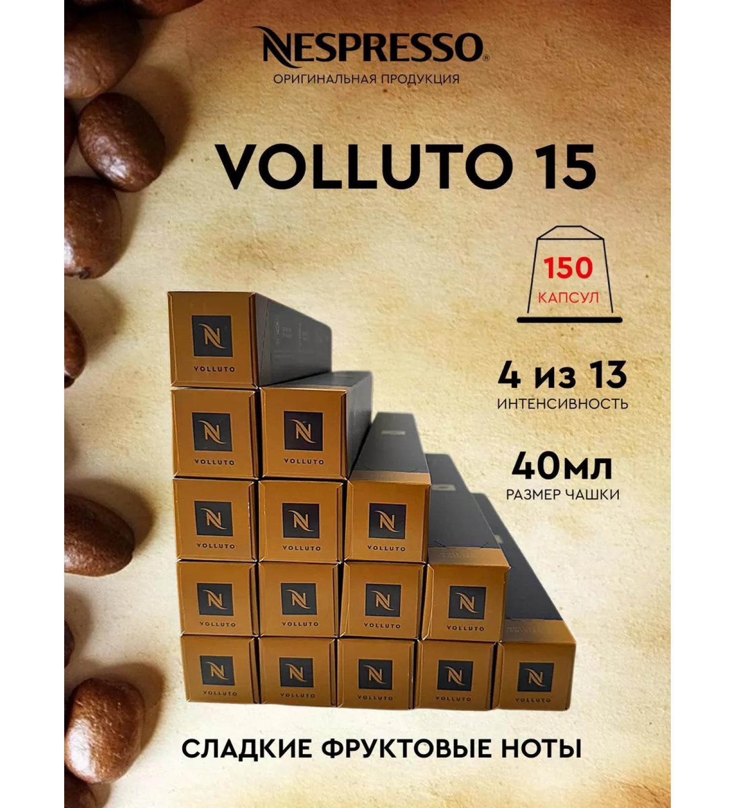 Nespresso Set 150 Capsules for coffee machine Nonspresso Blend Volluto - Buy Online on GoSupps.com