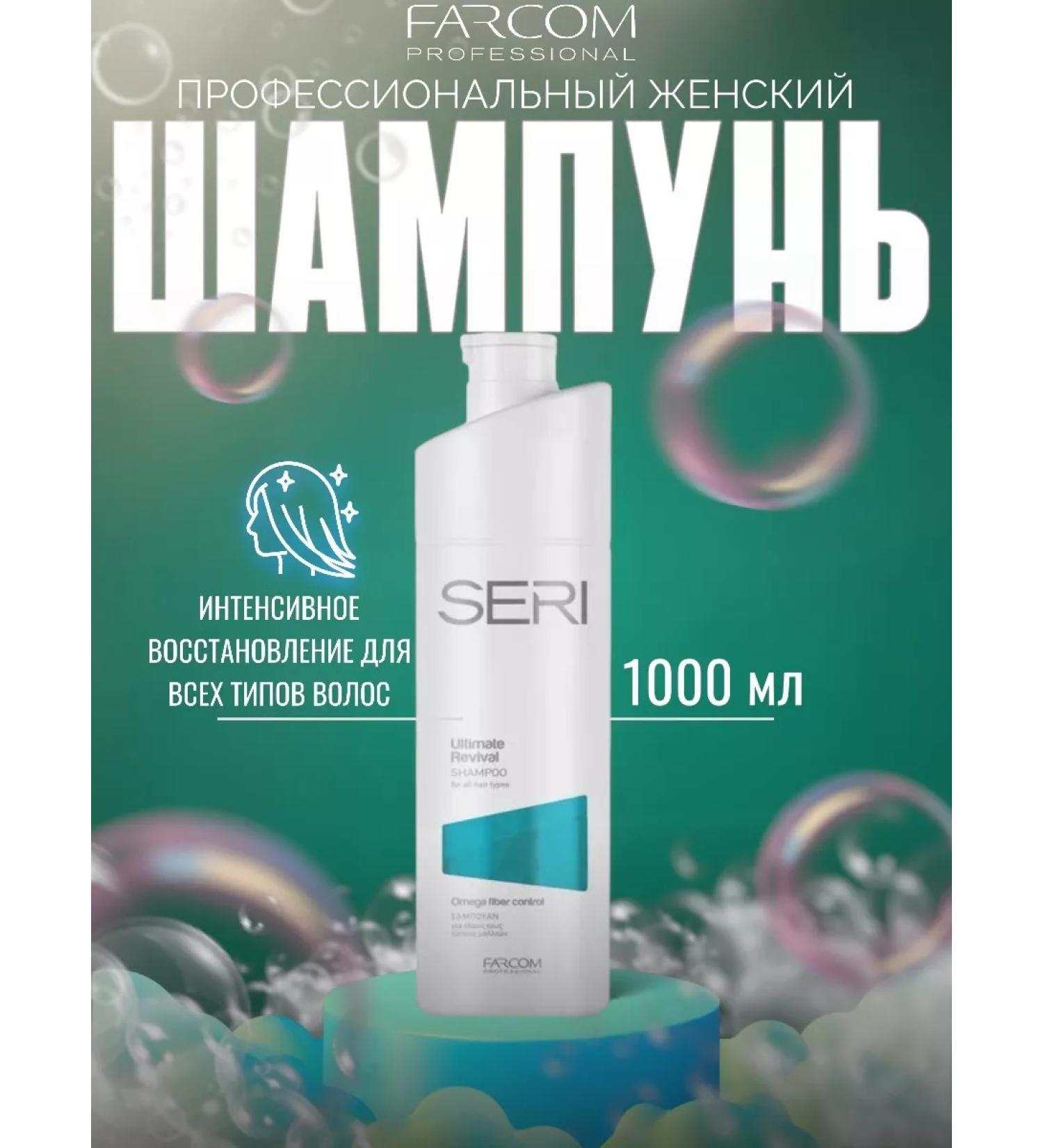 Farcom Hair shampoo restoring professional 1000 ml