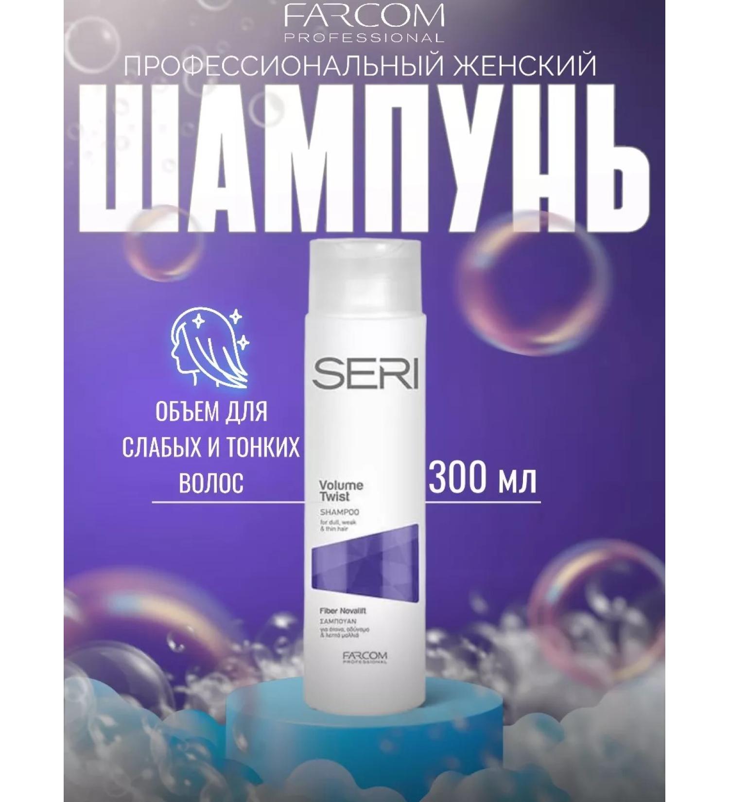 Farcom Hair shampoo Professional volume 300 ml