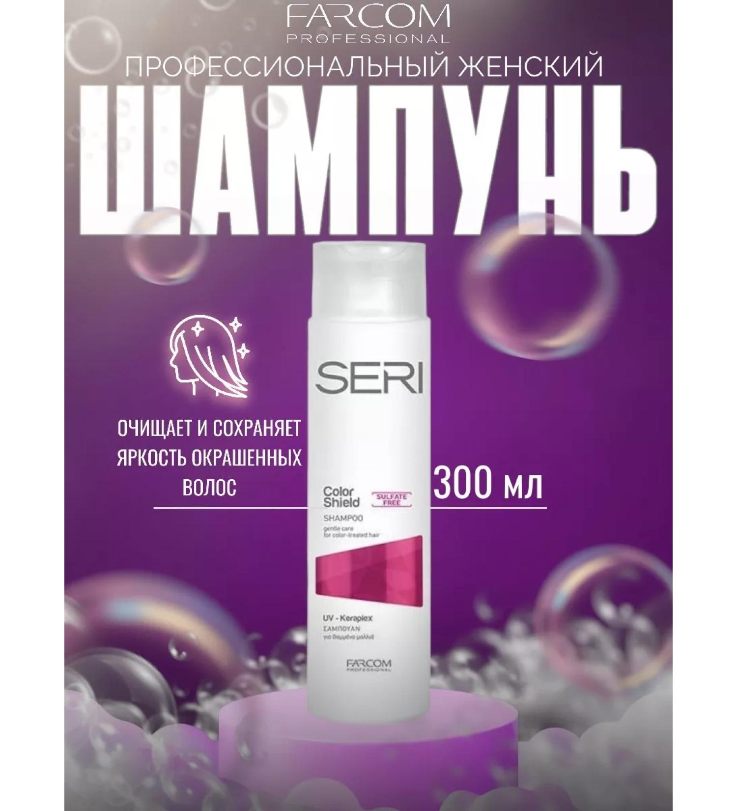 Farcom Shampoo for dyed hair Professional 300 ml