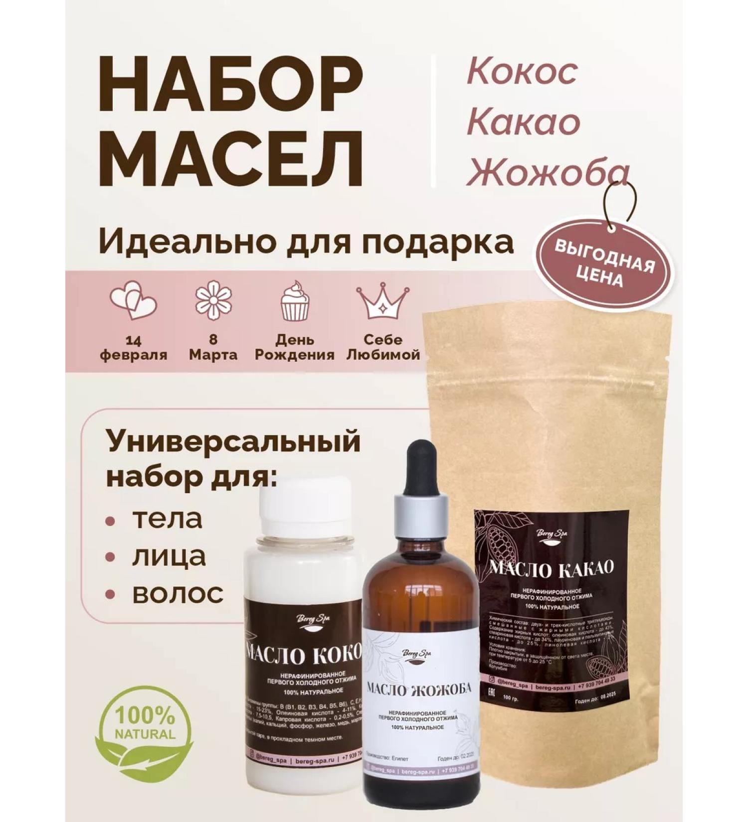 Bereg Spa Jozhoba oil and coconut for the face and body - Buy Online on GoSupps.com