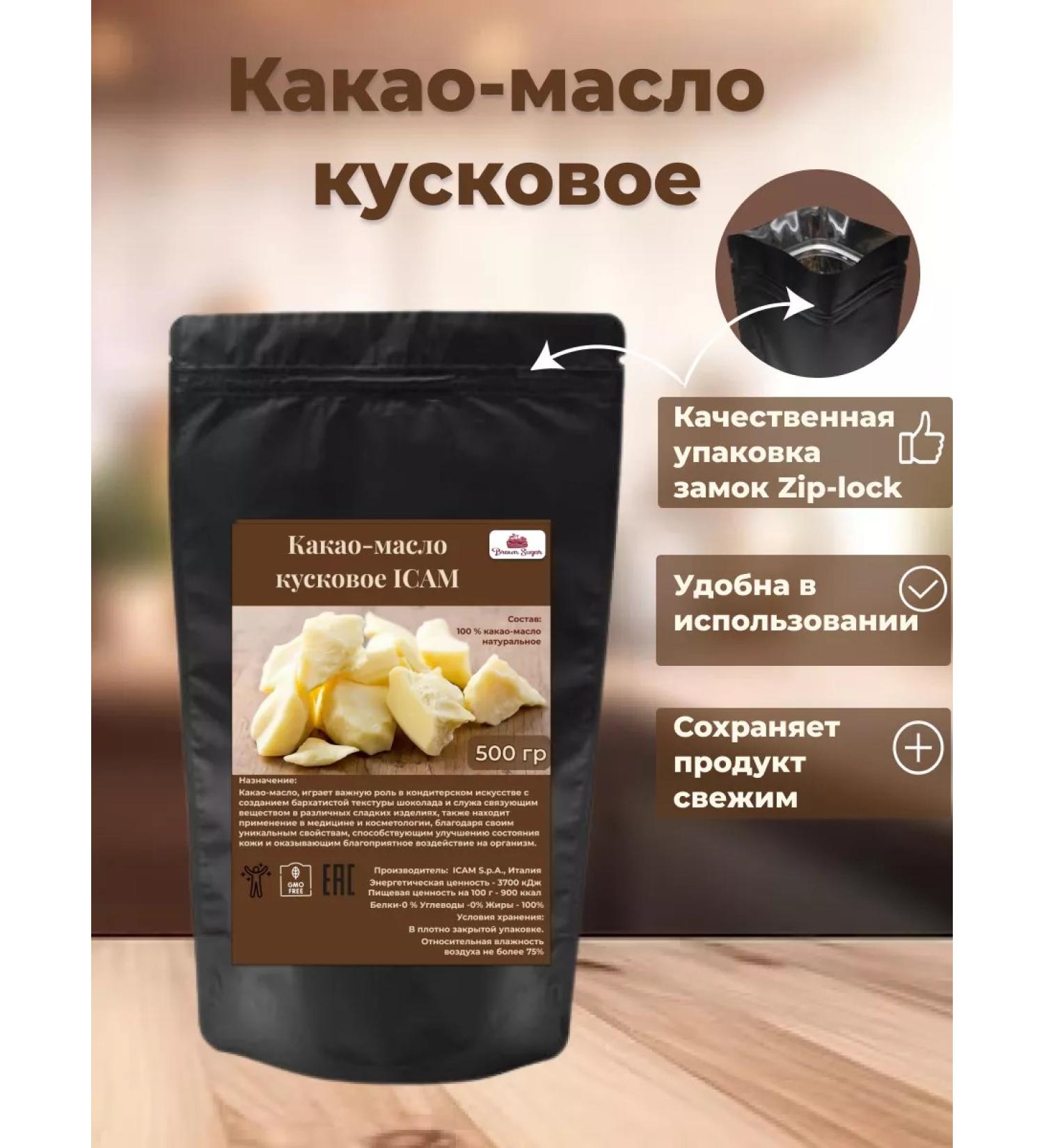 Brownsugar Cocoa butter chunks 500g - Buy Online on GoSupps.com