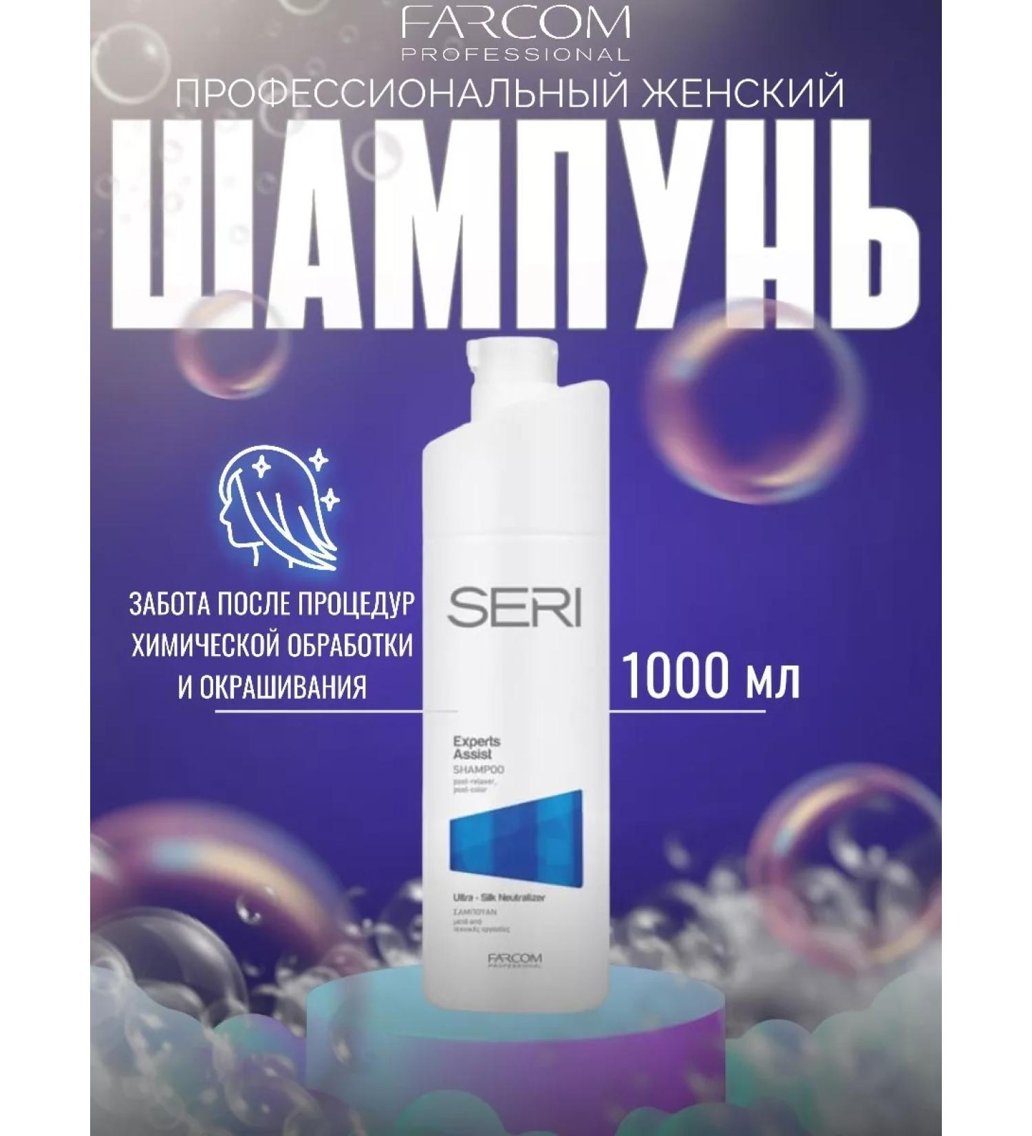 Farcom Professional hair shampoo after dyeing 1 liter