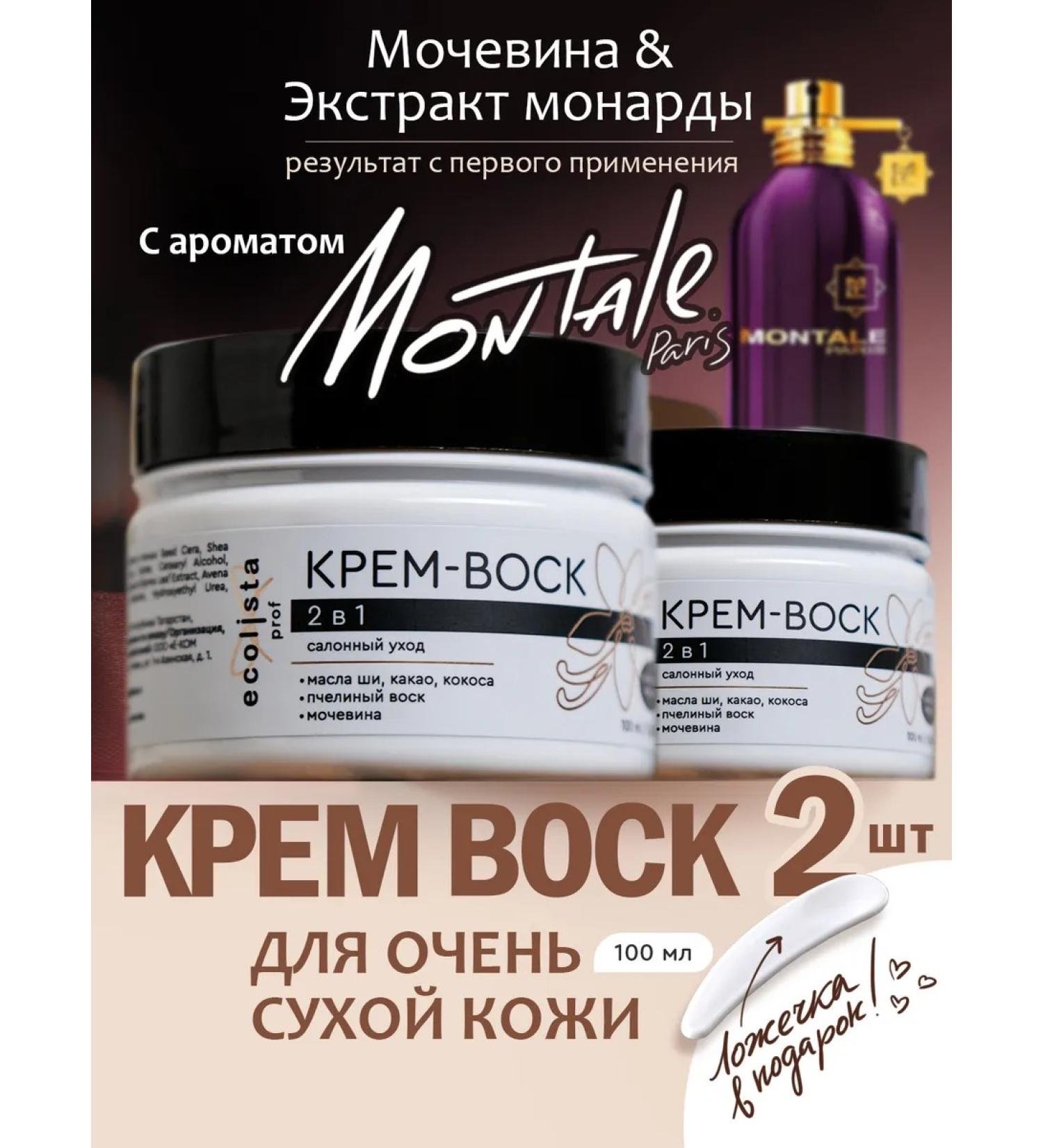 Ecolista Cream wax from cracks with urea and monard 2 pcs - Buy Online on GoSupps.com