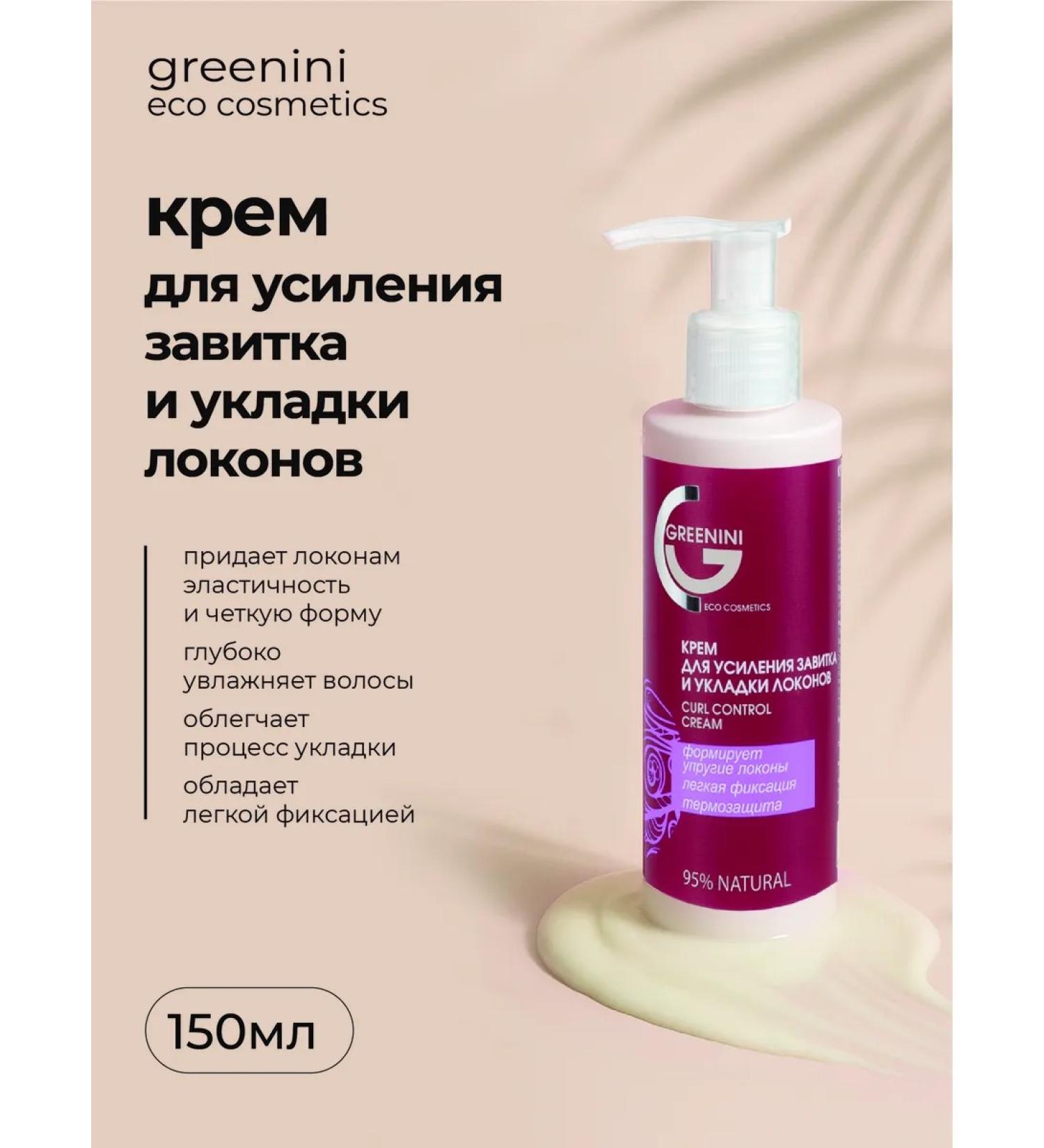 Greenini Cream indelible for curly and curly hair - Buy Online on GoSupps.com