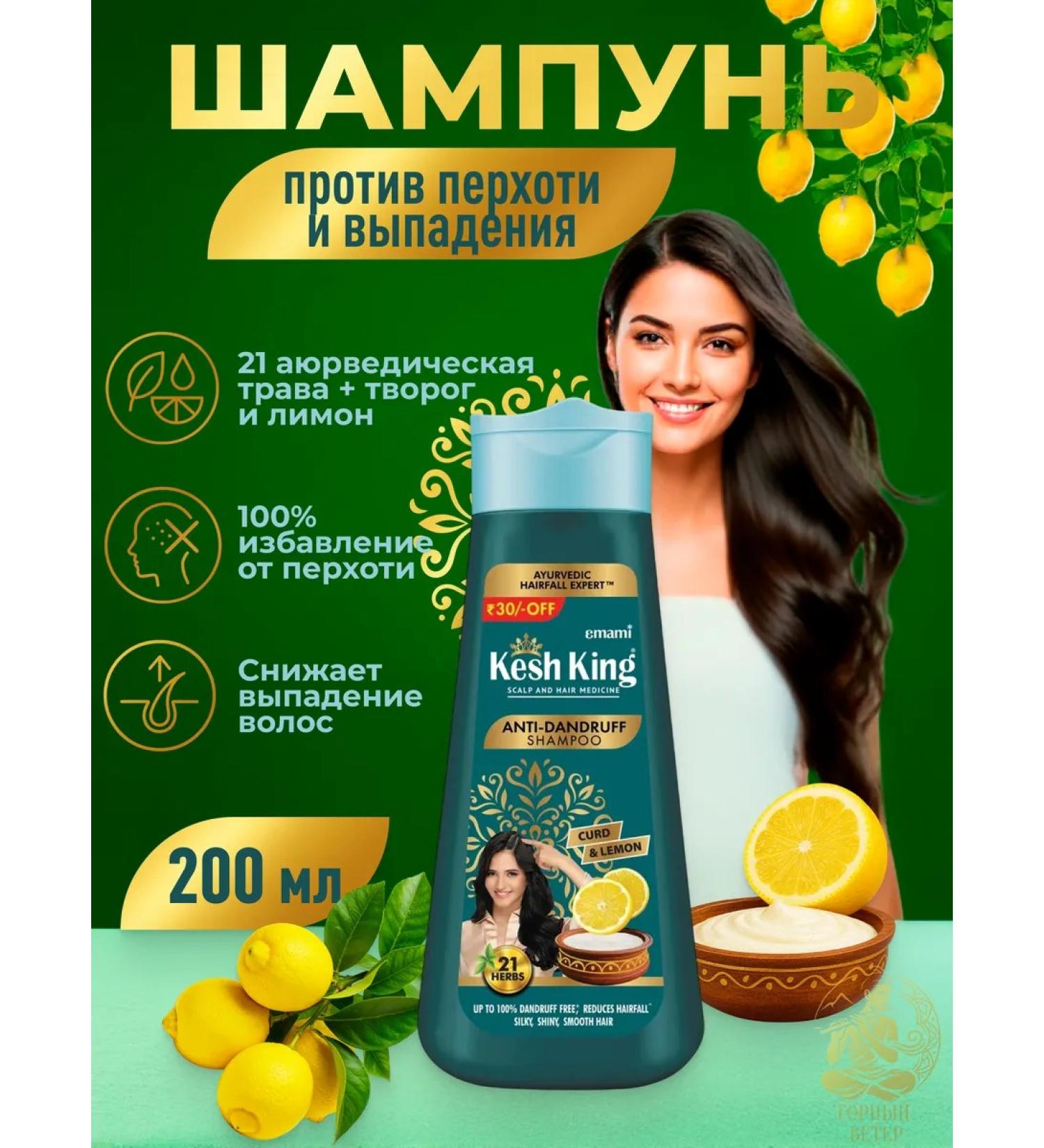 Emami Shampoo against dandruff and hair loss 200 ml - Buy Online on GoSupps.com