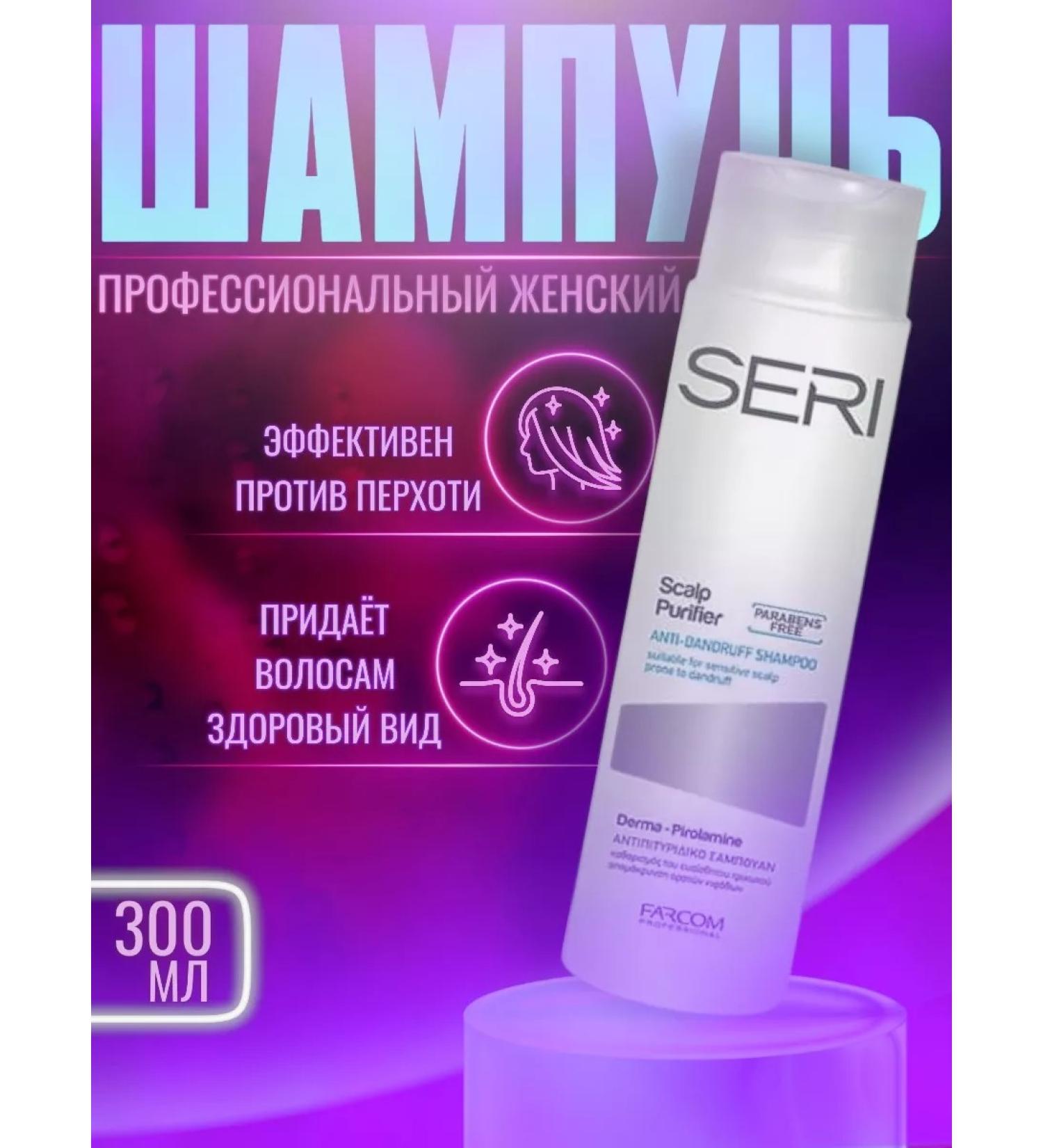 Farcom Hair shampoo against dandruff Professional 300 ml