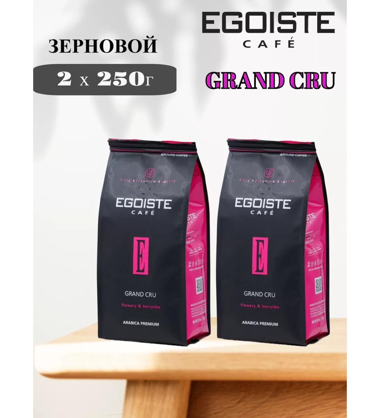 EGOISTE Coffee grain egoist Grand Cru 2 pcs 250 gr. - Buy Online on GoSupps.com