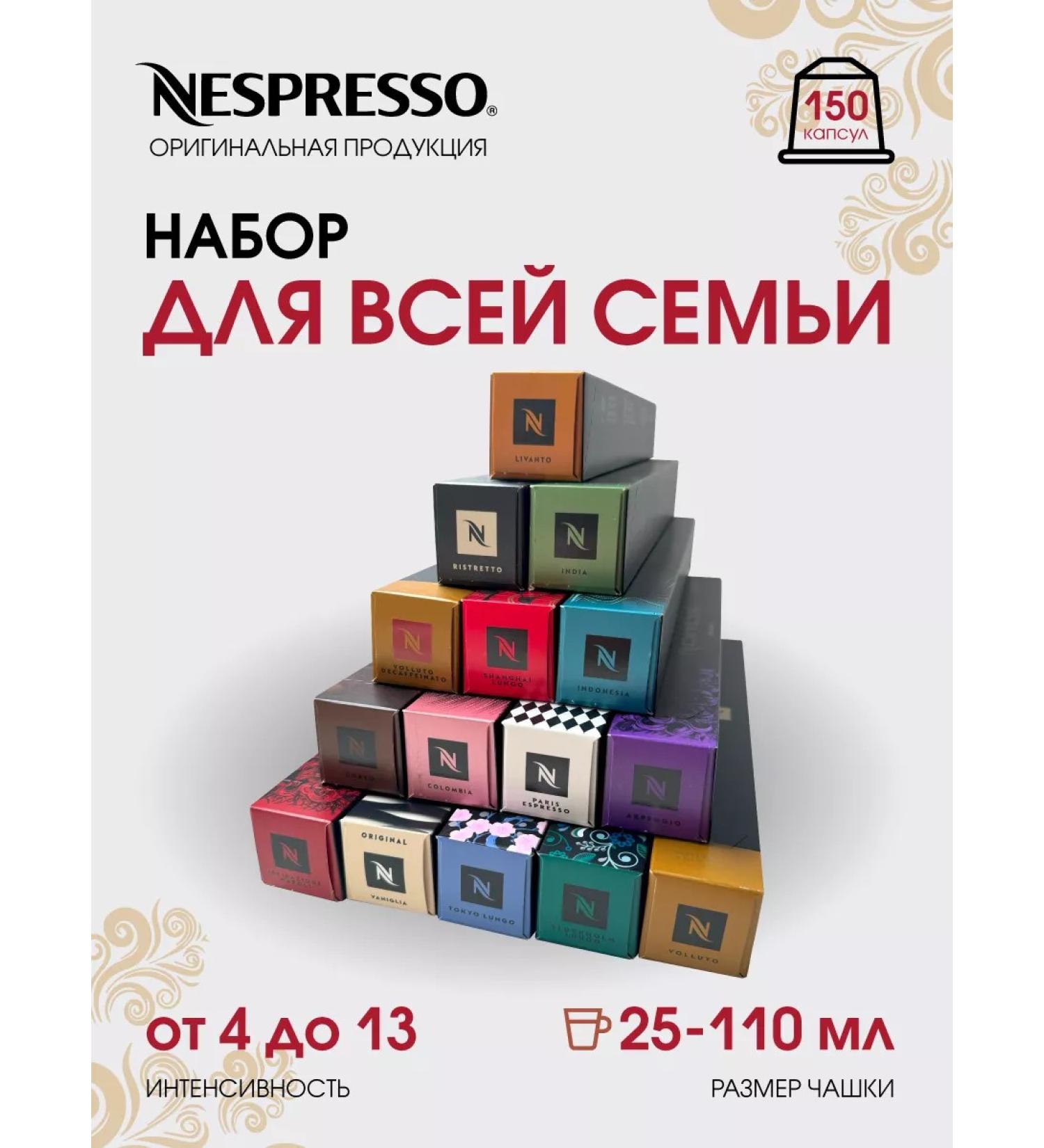 Nespresso Set of 150 capsules for coffee machine Nonspresso Original - Buy Online on GoSupps.com