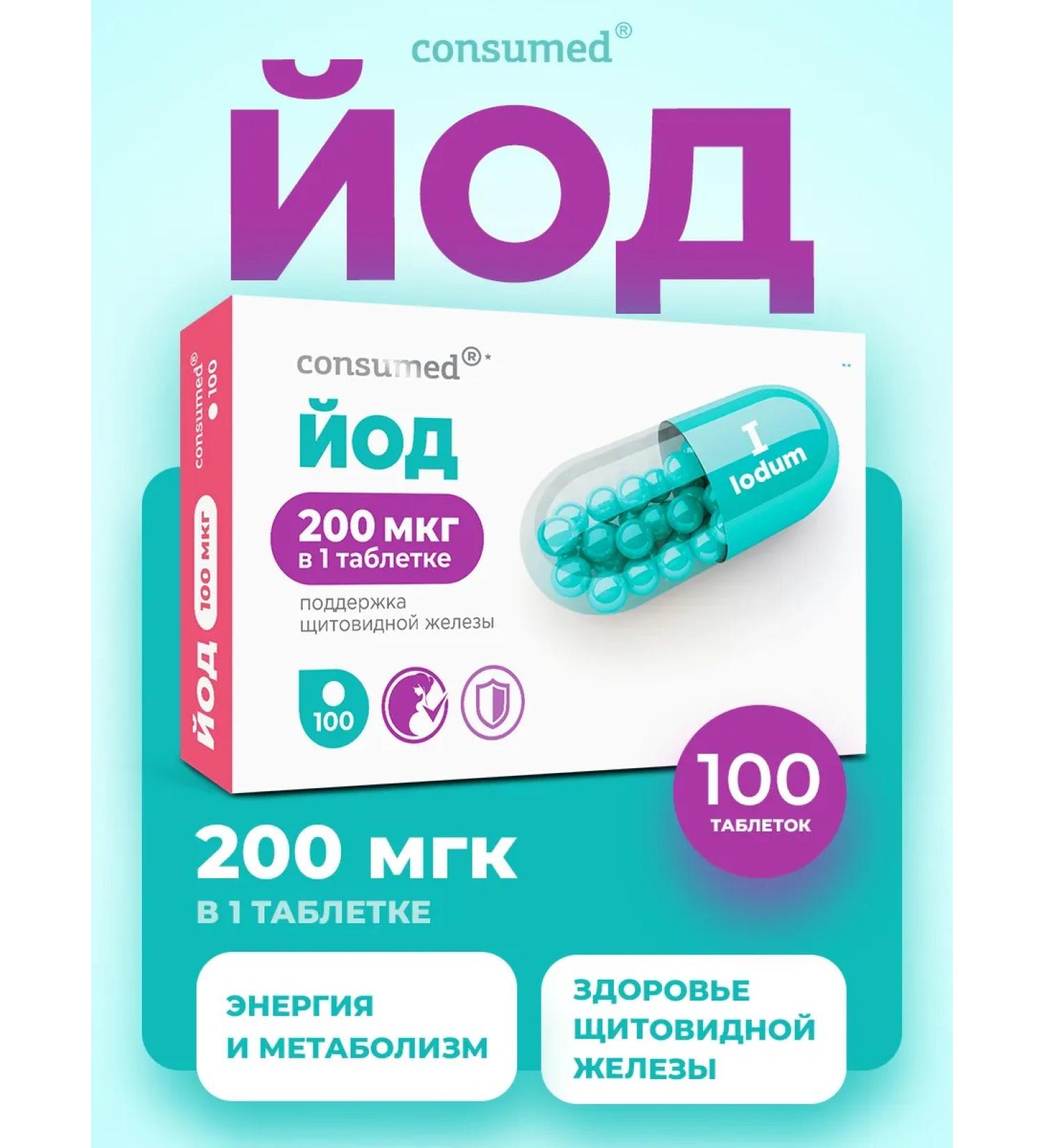 Consumed Iodine vitamins for thyroid gland capsule capsule 200 mg 100 tons - Buy Online on GoSupps.com