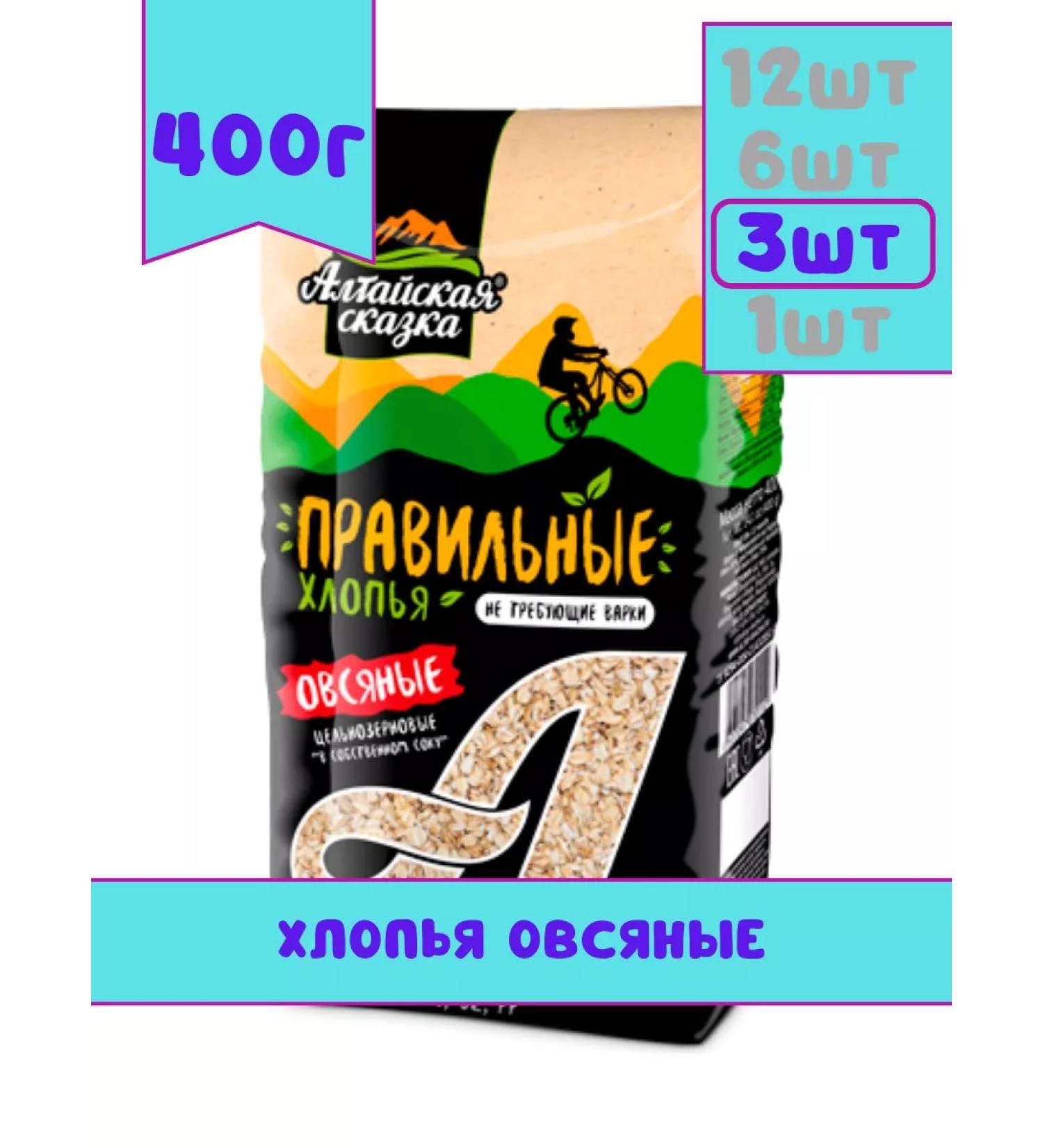 ALTAI FAIRY TALE Oatmeal flakes 400 g 3 pcs