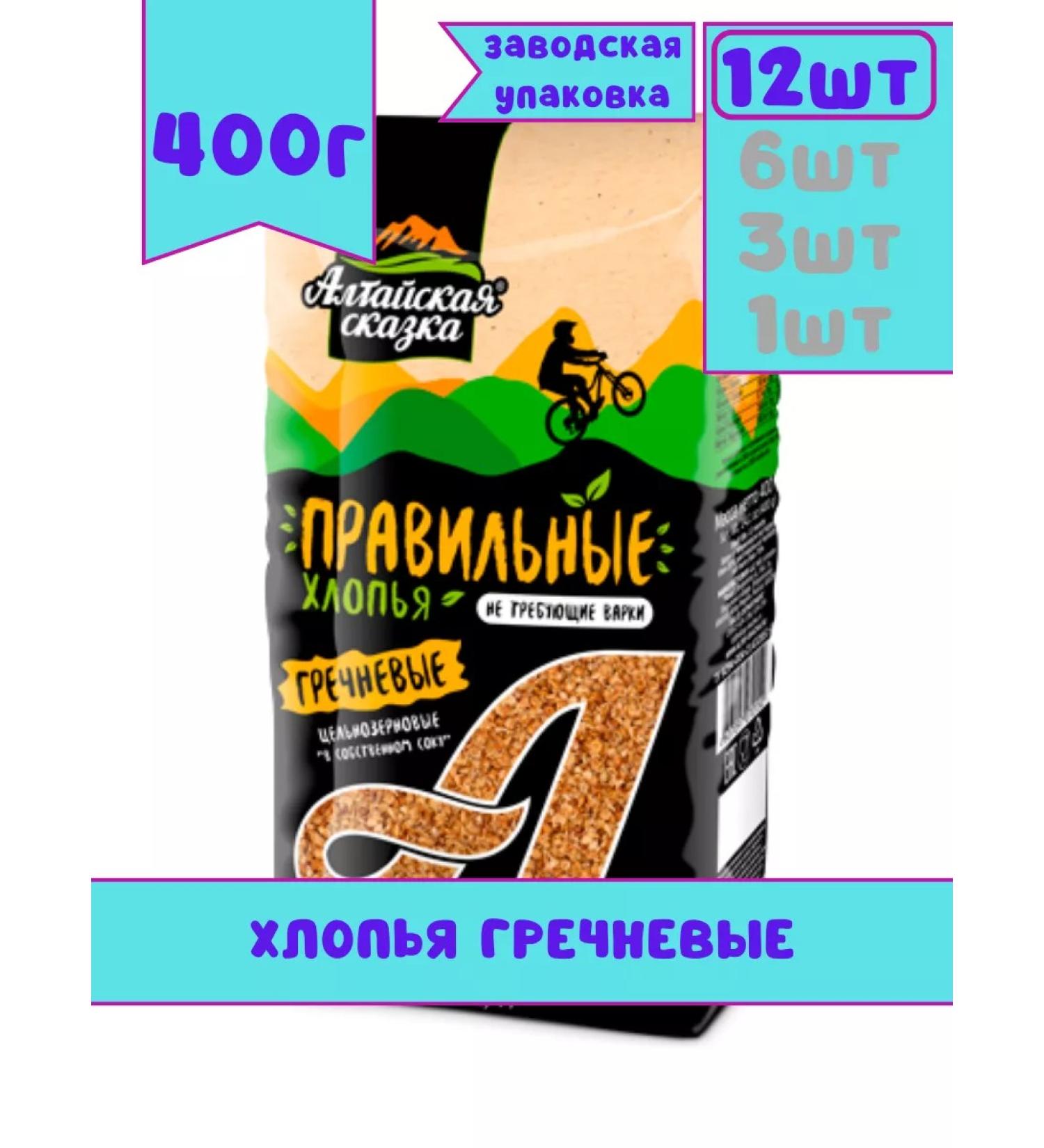 ALTAI FAIRY TALE Buckwheat flakes 400 g 12 pcs - Buy Online on GoSupps.com