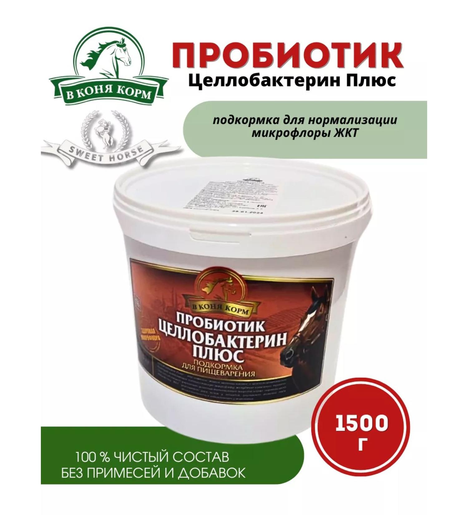 Sweethorse "In the horse food" probiotic cellobacterin plus " 1.5 kg - Buy Online on GoSupps.com