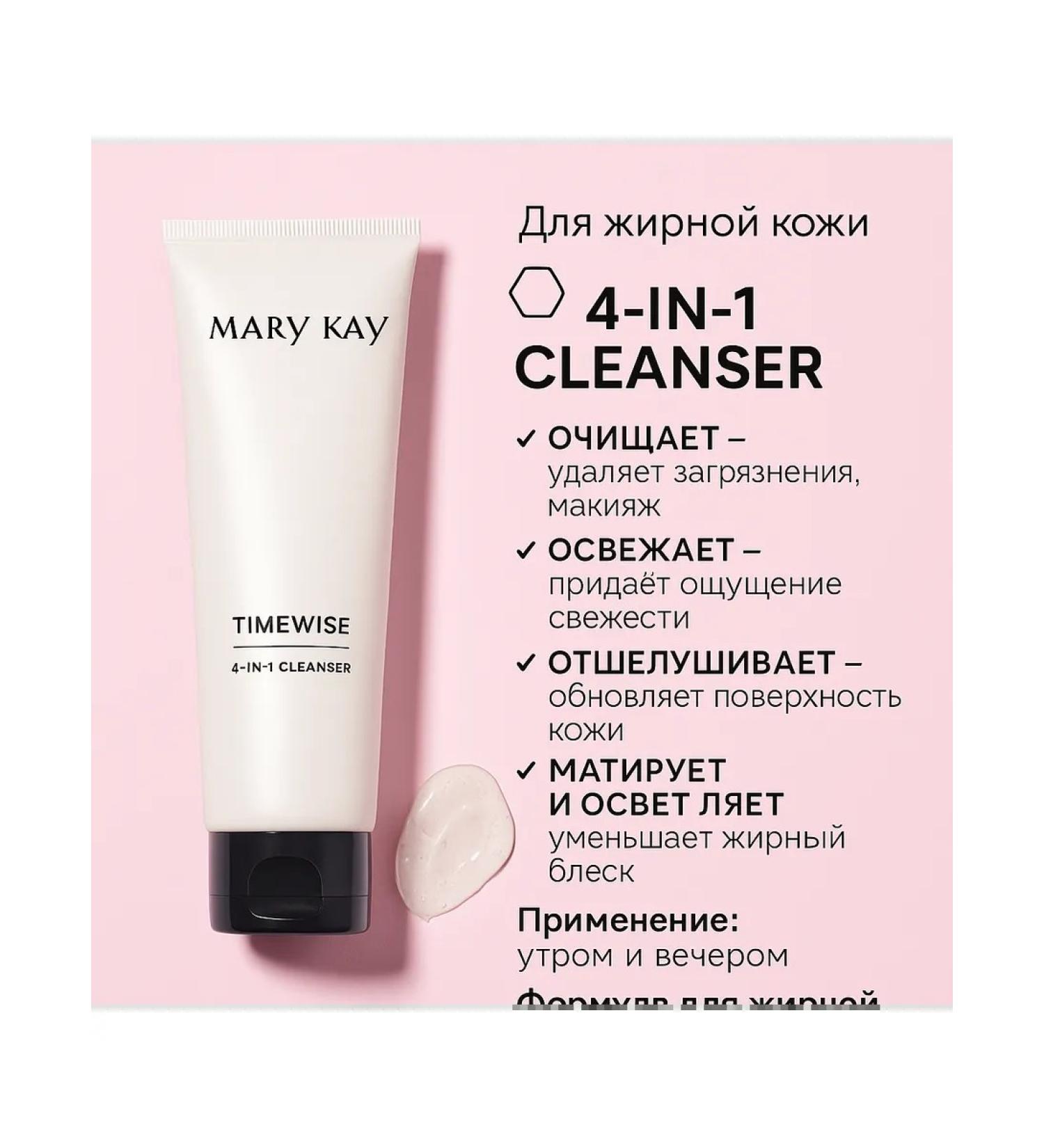 Mary Kay TimeWise 4-In-1 Cleanser for oily skin 127 g - Buy Online on GoSupps.com