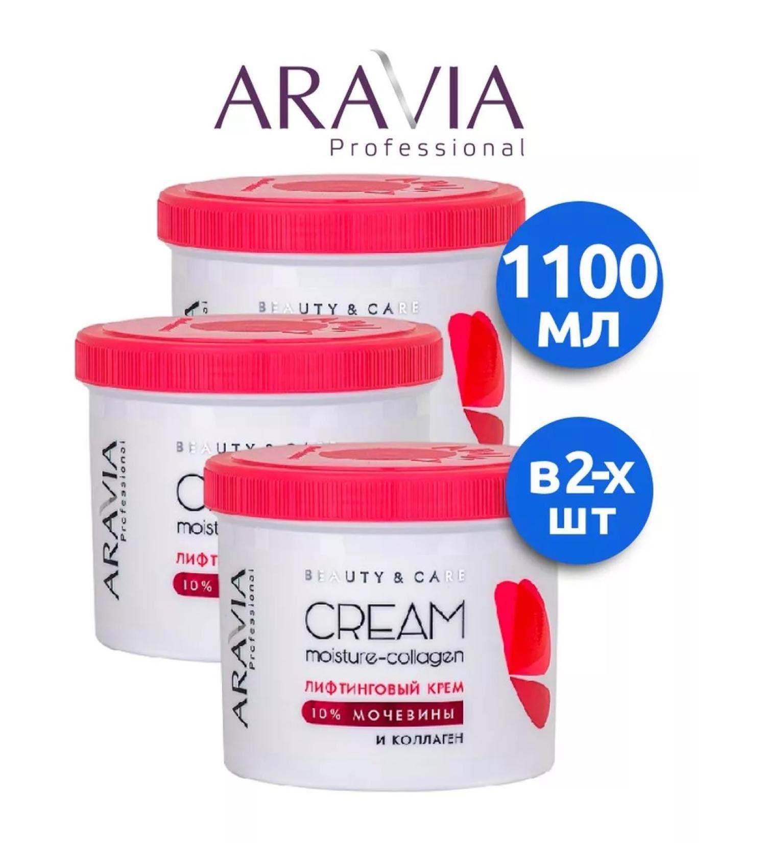 ARAVIA professional Lifting cream with collagen and urea 550ml 3pcs - Buy Online on GoSupps.com