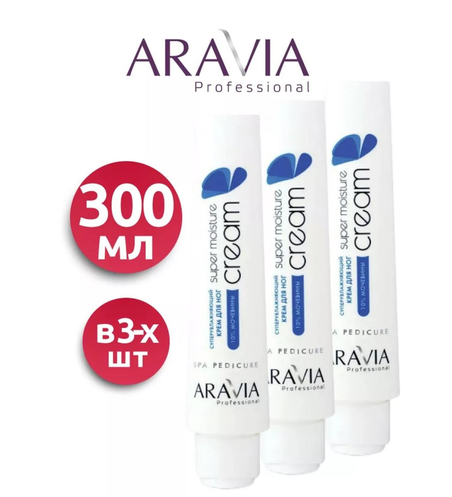 ARAVIA Professional Foot cream Superowlapping 100ml - 3pcs - Buy Online on GoSupps.com