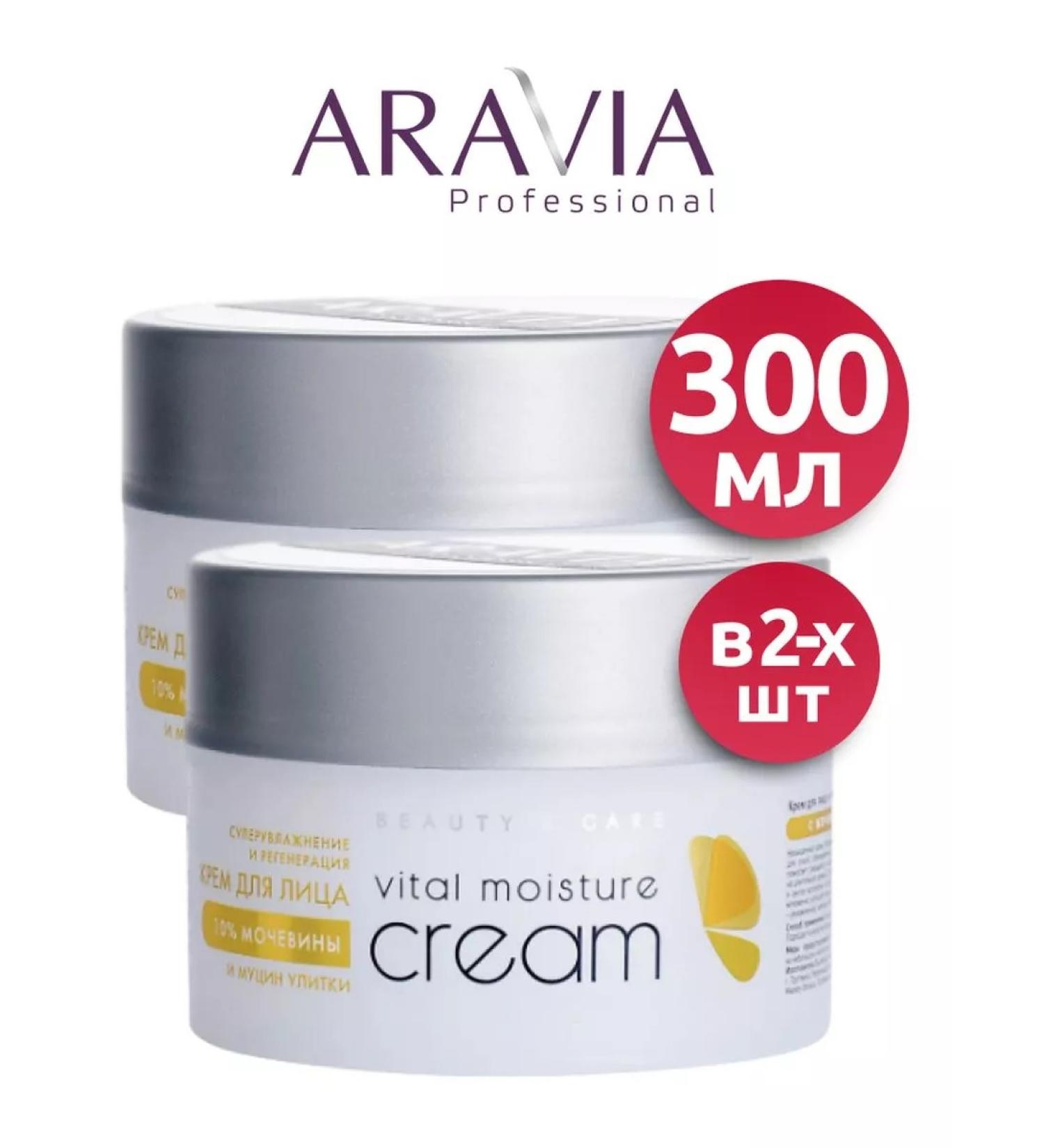 ARAVIA Professional Facial cream supervision and regeneration - 2pcs - Buy Online on GoSupps.com