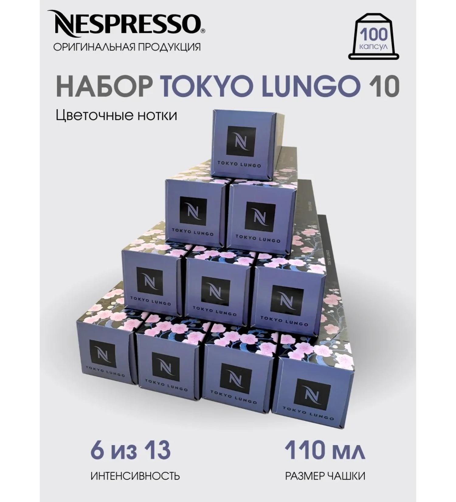 Nespresso Set of 100 capsules for coffee machine Nonspresso Bind Tokyo Lungo - Buy Online on GoSupps.com