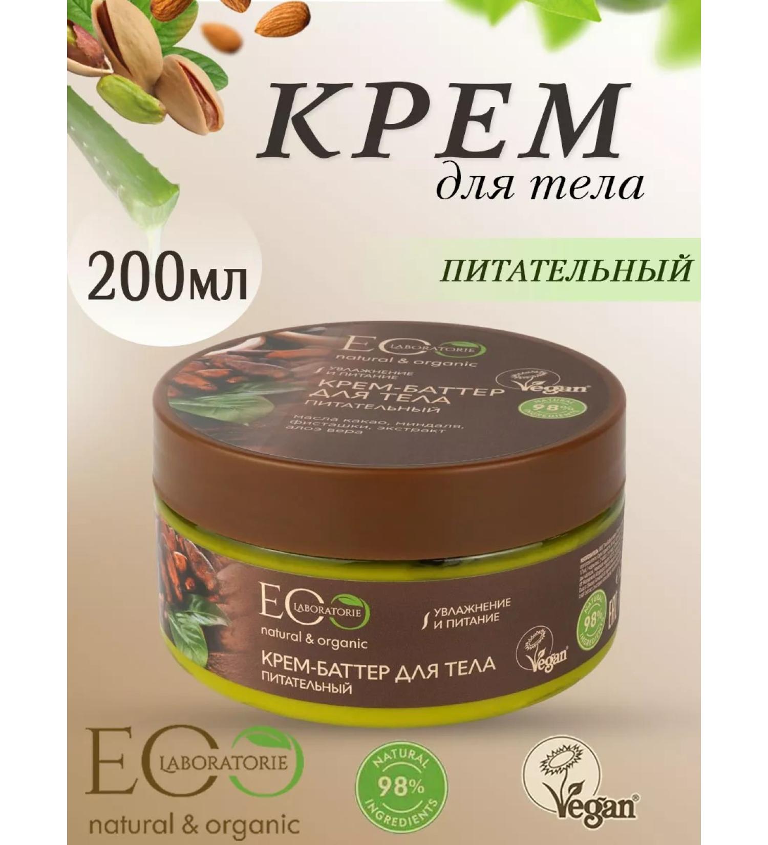 EO laboratorie Cream-batter for body nutritional 200 ml - Buy Online on GoSupps.com