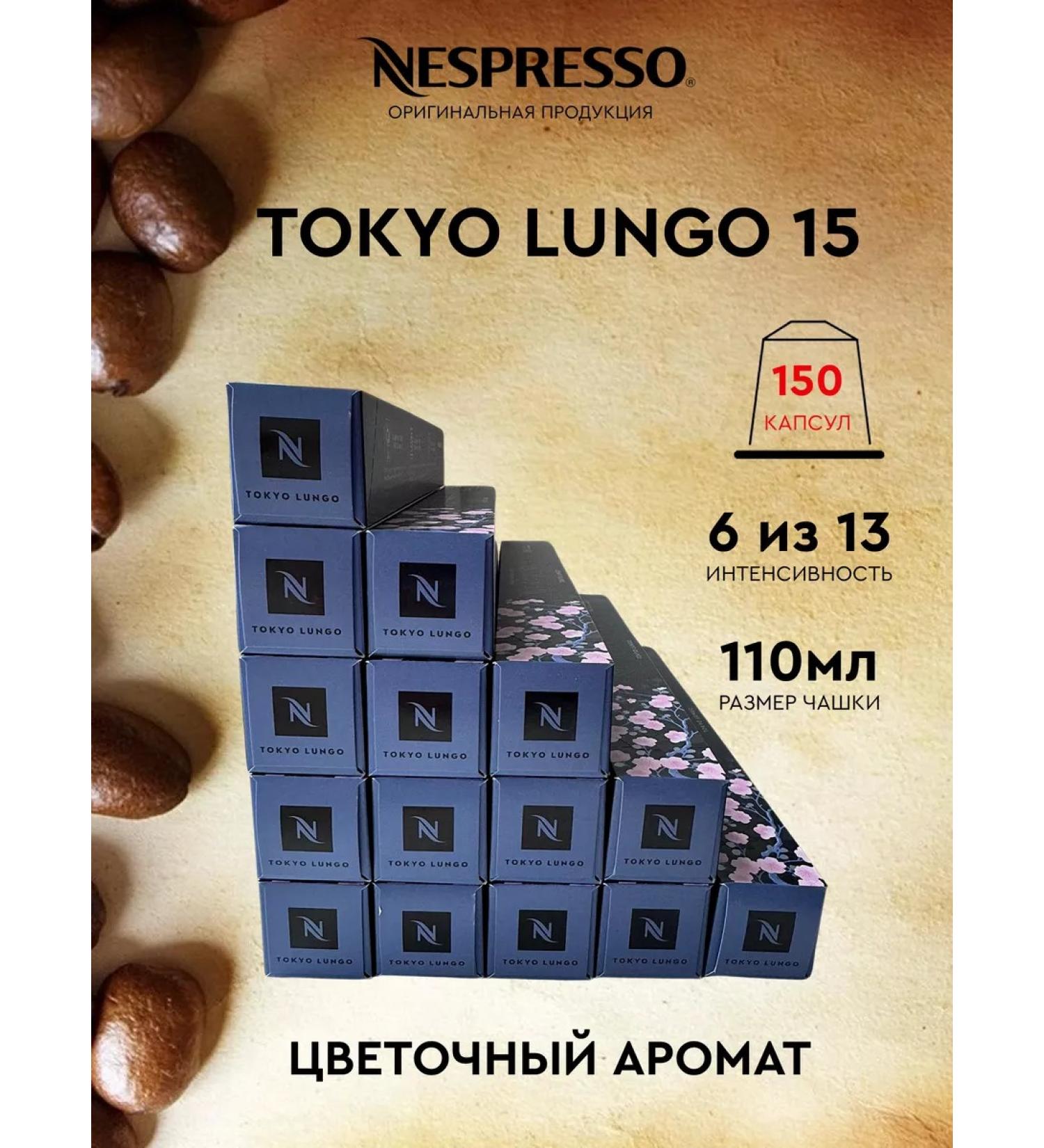 Nespresso Set 150 Capsules for coffee machine Non -Spress Bind Tokyo Lungo - Buy Online on GoSupps.com