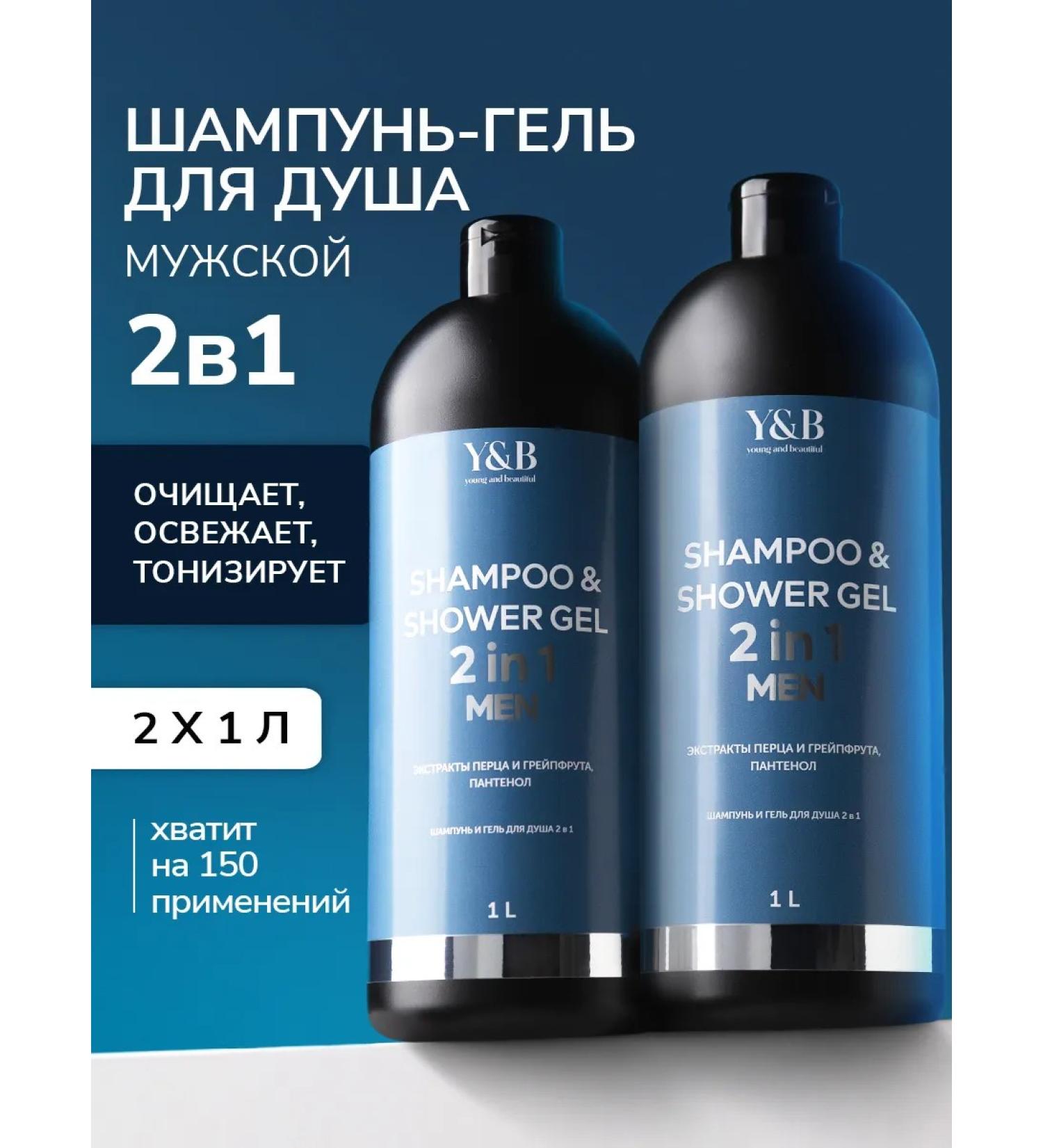 Y&B Male hair shampoo and shower gel 2B1 set - Buy Online on GoSupps.com