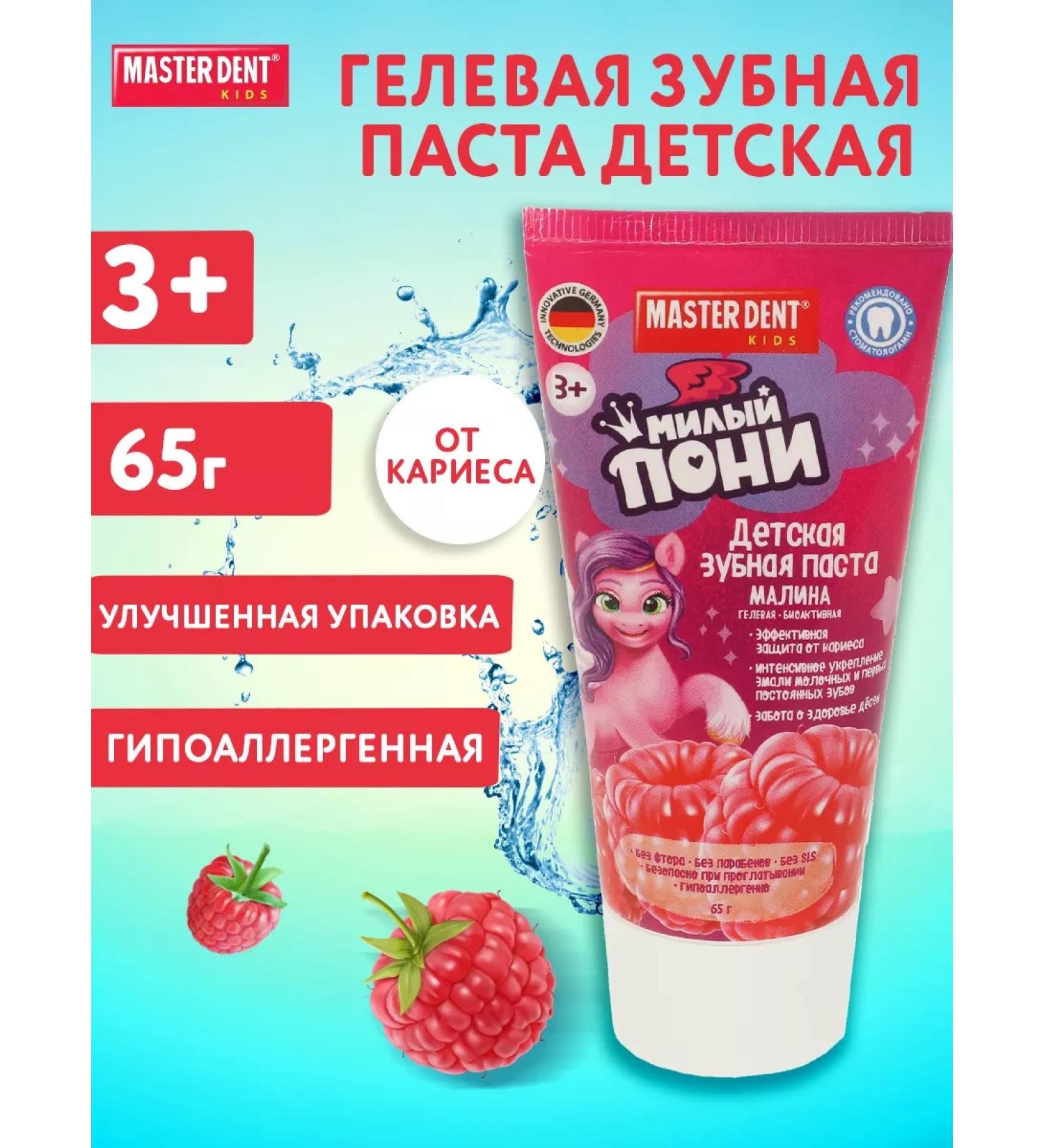 MASTER DENT Children's toothpaste gel raspberry cute pony - Buy Online on GoSupps.com