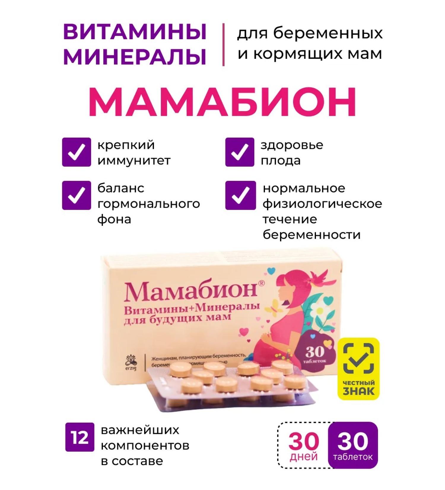 Erzig Mamabion Vitamins for pregnant and nursing mothers - Buy Online on GoSupps.com