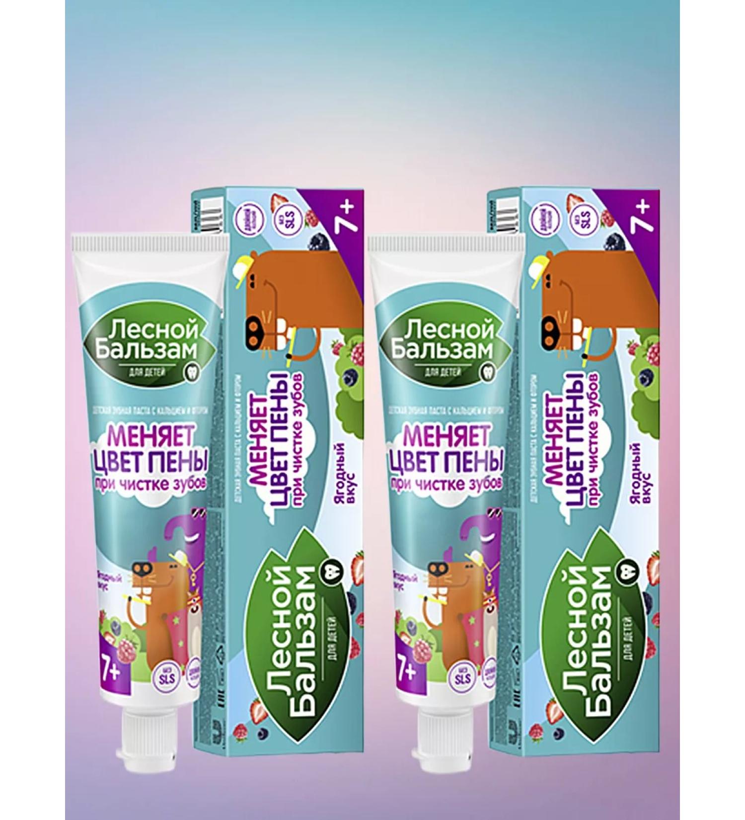 Forest balsam Children's toothpaste from 7 years old berry explosion 2x50 ml - Buy Online on GoSupps.com