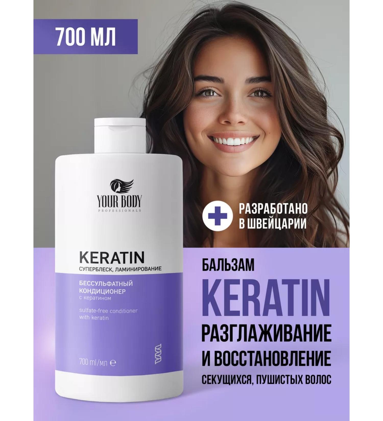 YOUR BODY Professionals Hair balm with keratin restoring 700 ml - Buy Online on GoSupps.com