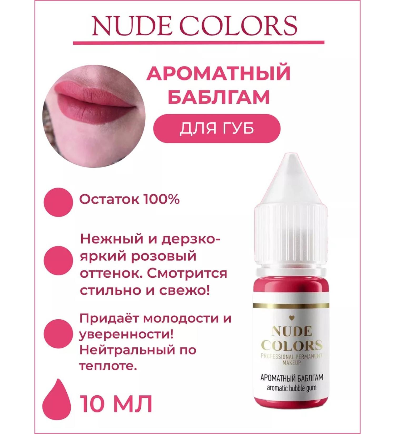 Nude colors Fragrant Babblems Pigment for Lip 10 ml - Buy Online on GoSupps.com