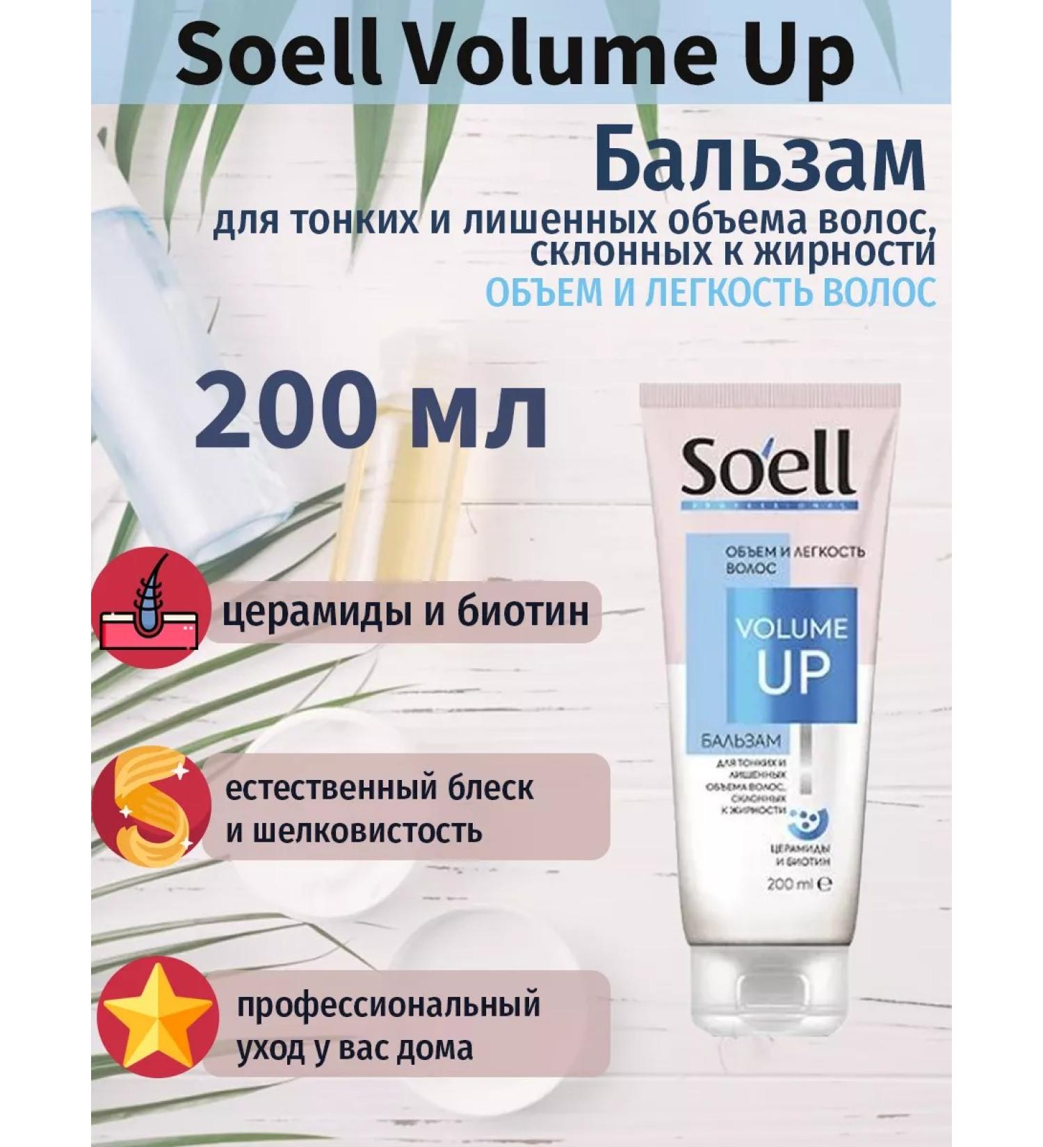 Soell Volume Up 200