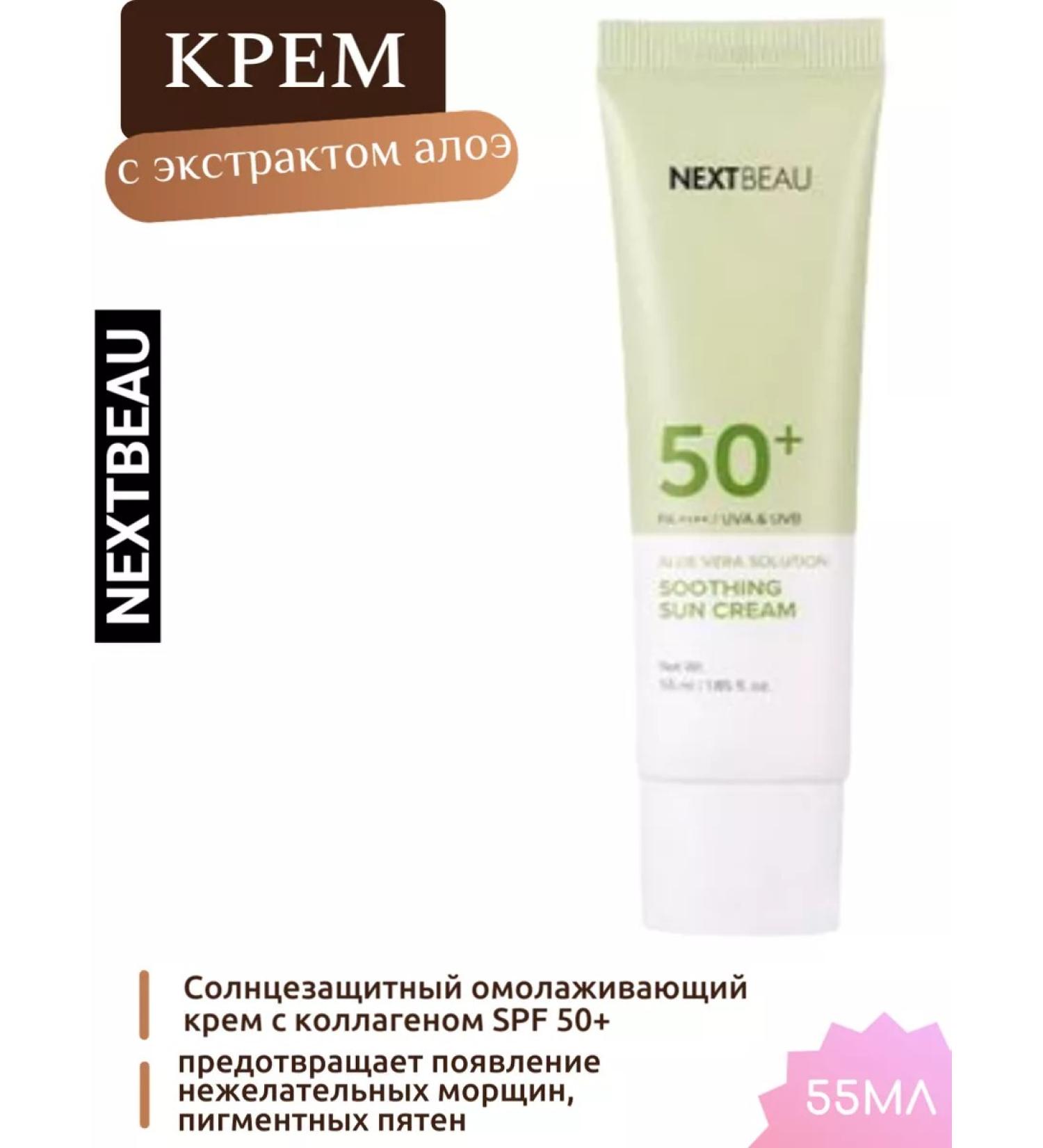 Nextbeau Korea facial face cream with Aloe SPF 50+ extract - Buy Online on GoSupps.com