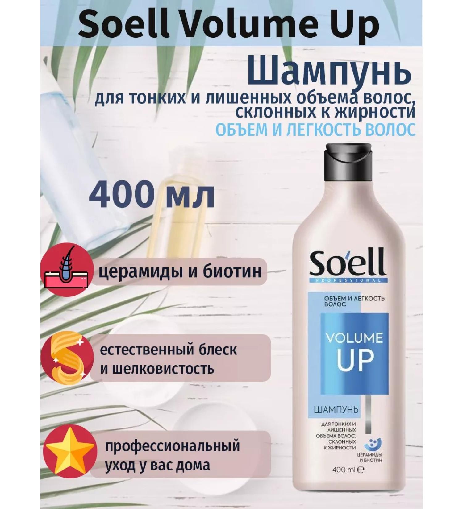 Soell Volume Up sole shampoo volume and lightness of hair 400 ml