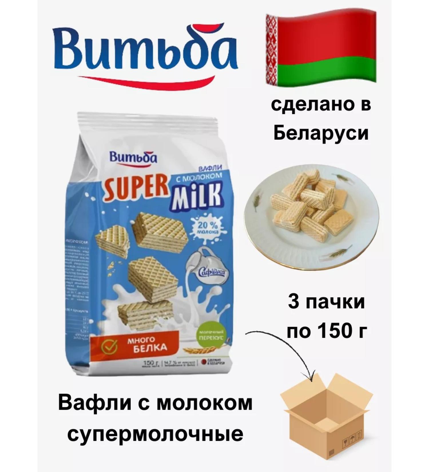 Vitba Supermissor milk waffles