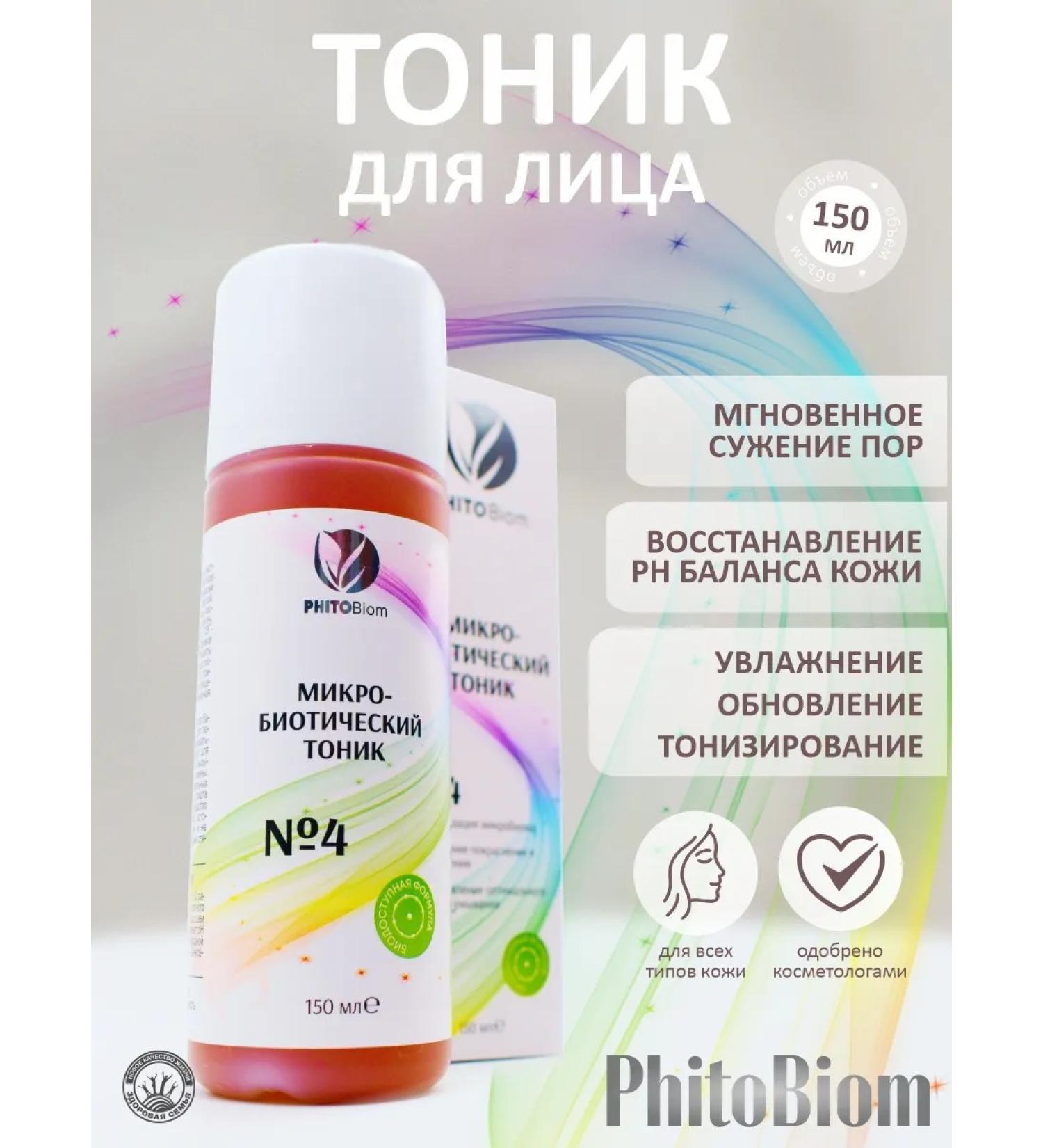 Phytobiom Hare facial cosmetics tonic moisturizing cleansing