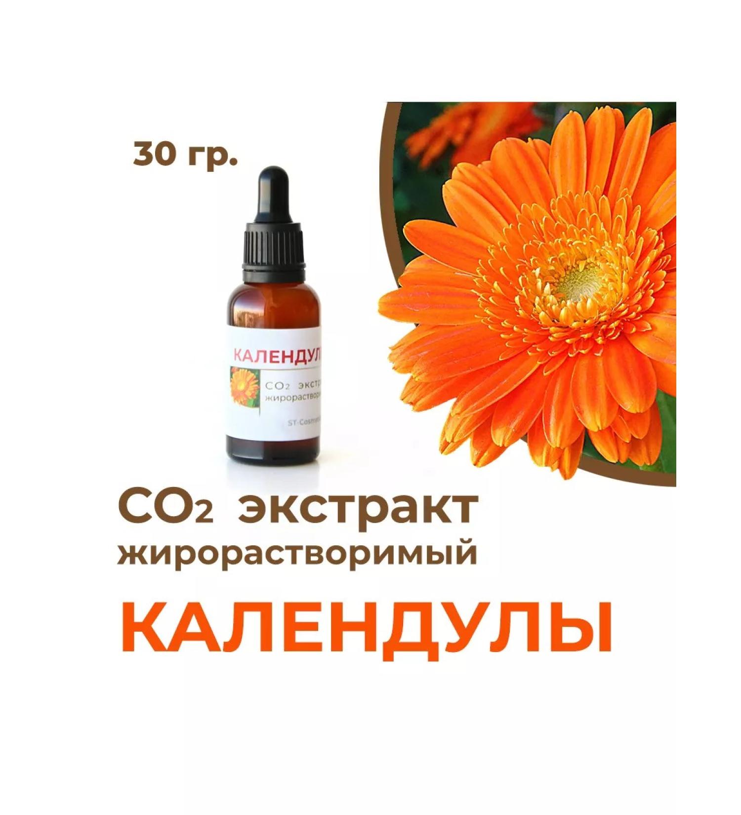 STCosmetics CO2 calendula extract 30g - Buy Online on GoSupps.com