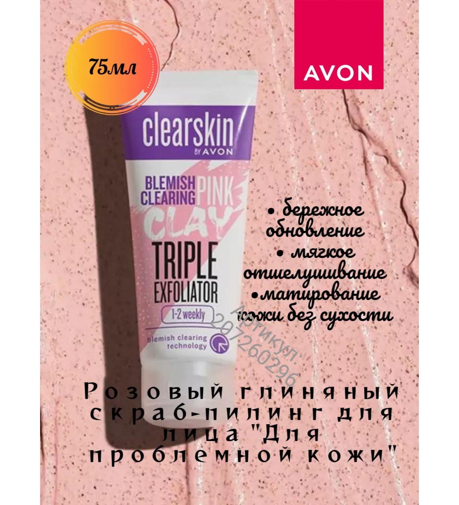 AVON Pink clay scrubbing for the face 75 ml