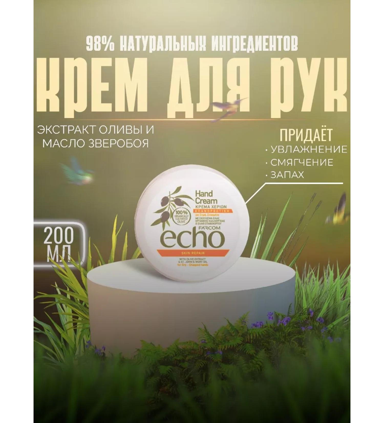 Farcom Hand cream moisturizing natural natural 200 ml