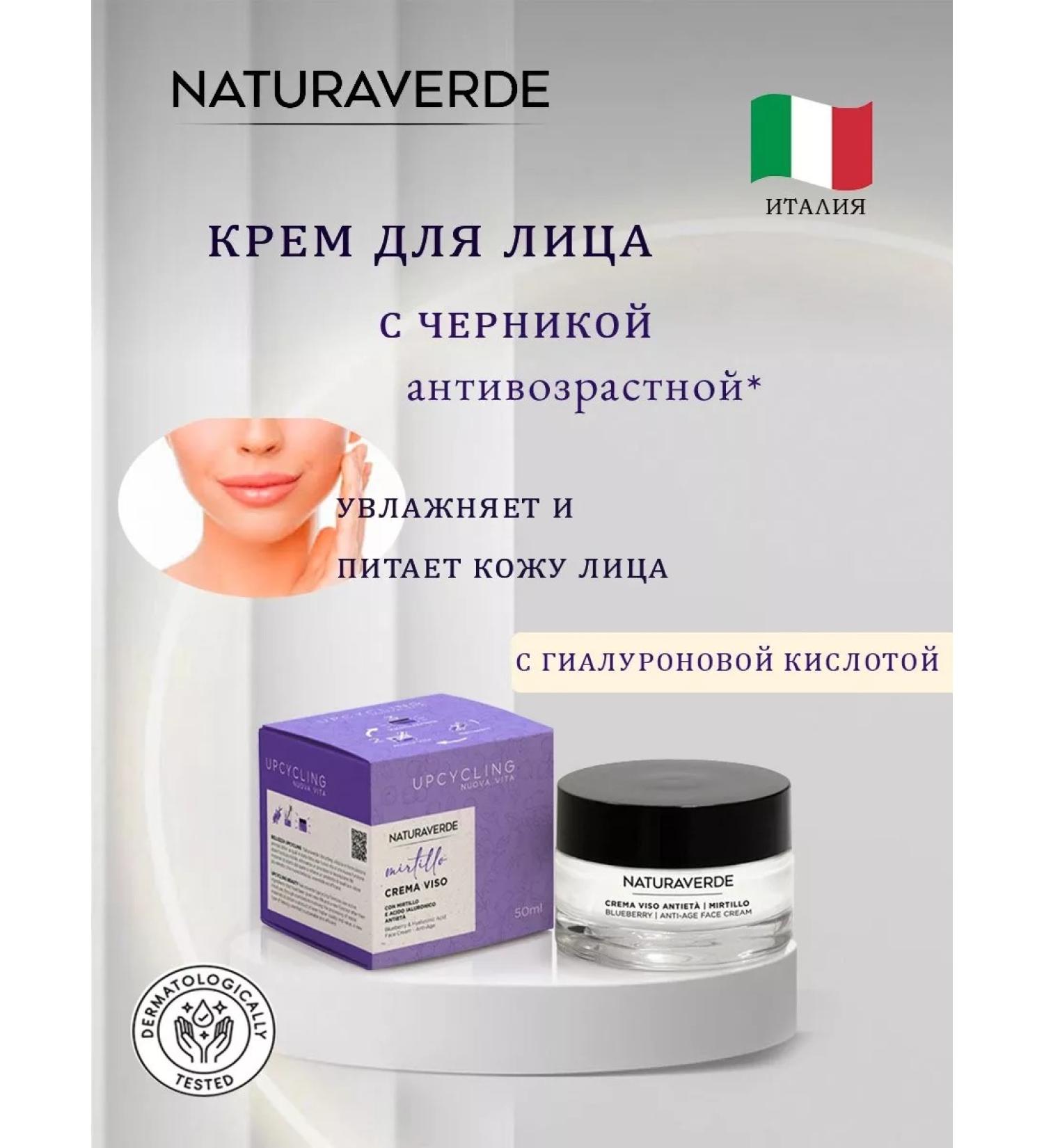 NATURAVERDE Upsycling Blueberry Anti -Renaissance Facial Cream 50ml - Buy Online on GoSupps.com