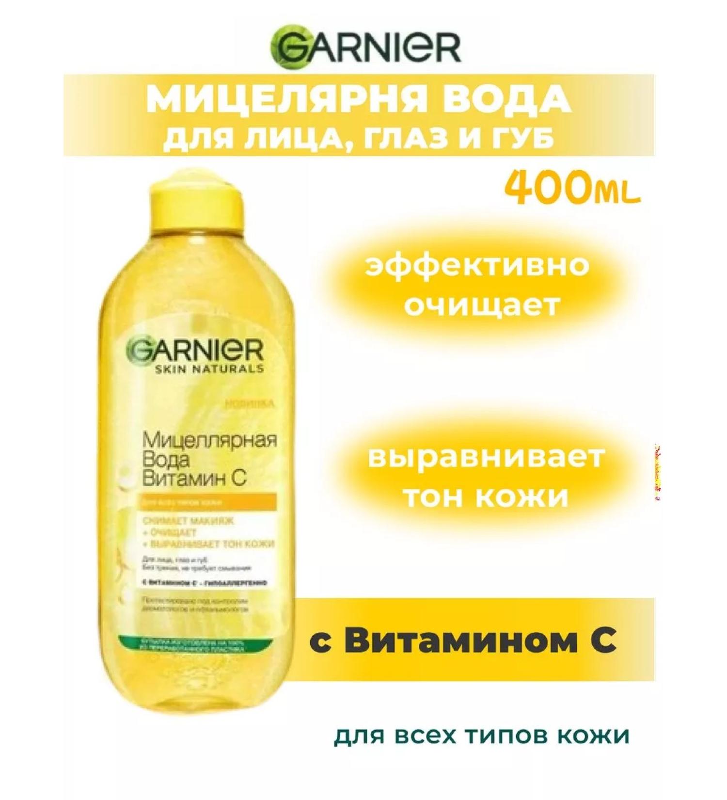 Garnier Micellar water for removing makeup 400ml - Buy Online on GoSupps.com