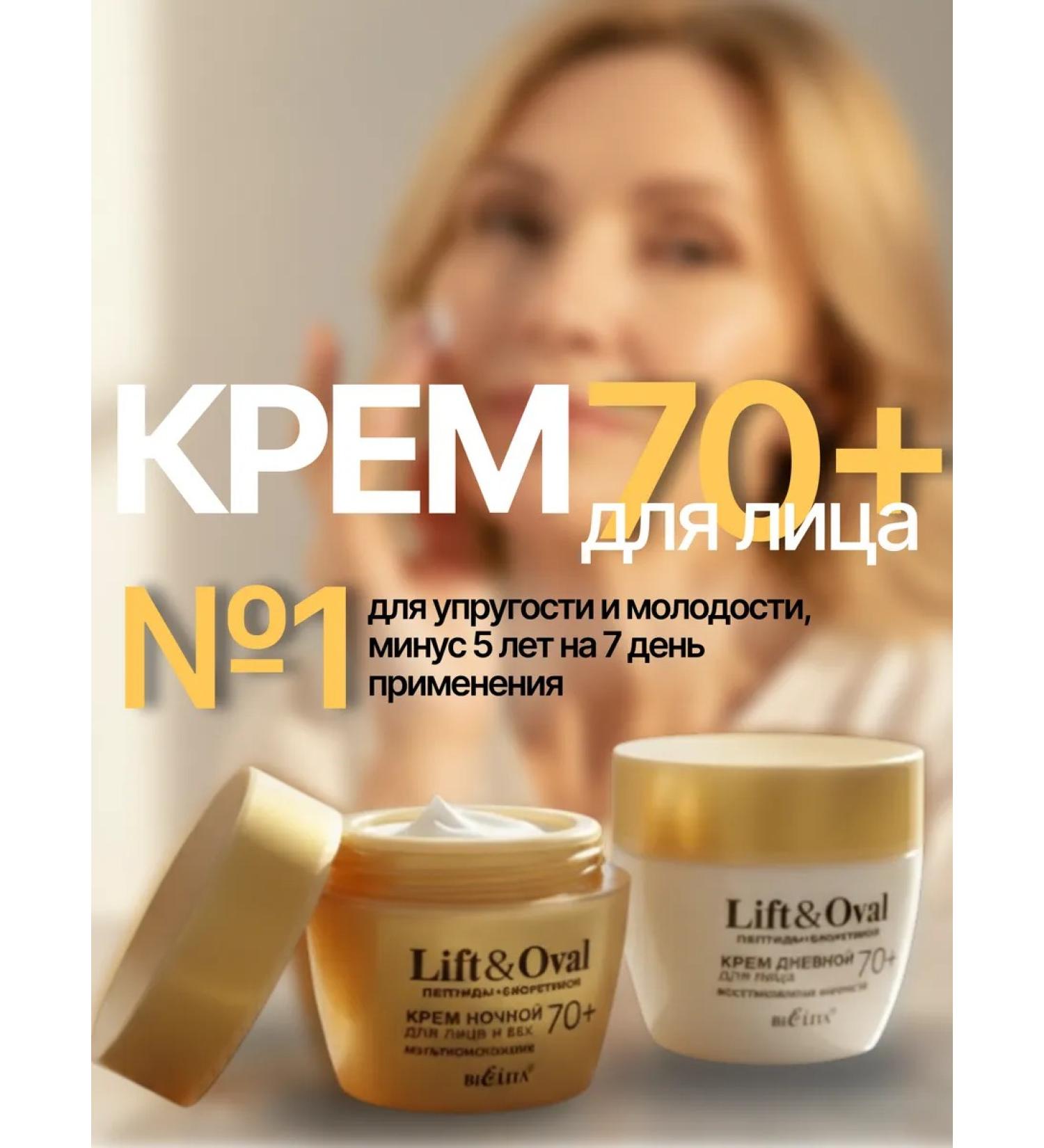 BELITA Night and day face cream 70+ against wrinkles moisturizing - Buy Online on GoSupps.com