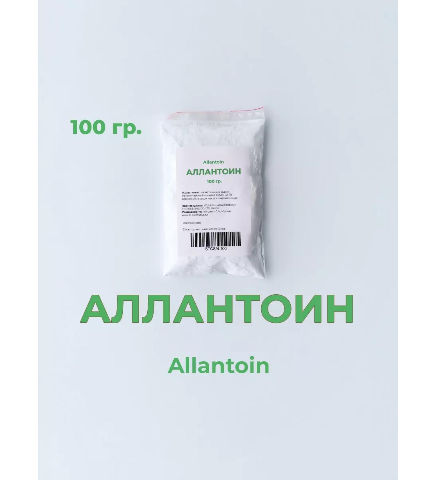 ST-Cosmetics Allantoin 100 g powder