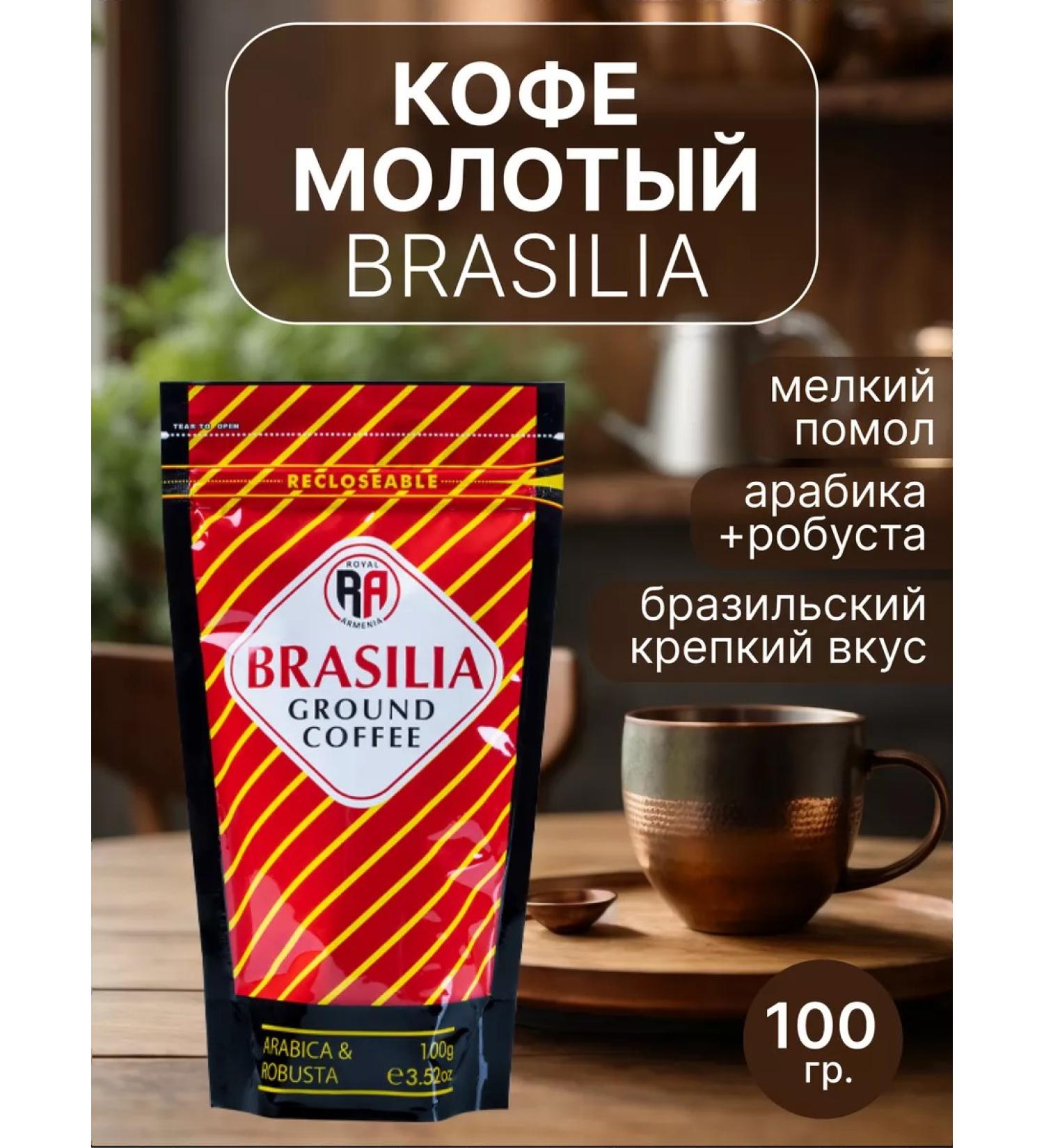 ROYAL ARMENIA Coffee ground Armenian Brazil 100 grams - Buy Online on GoSupps.com