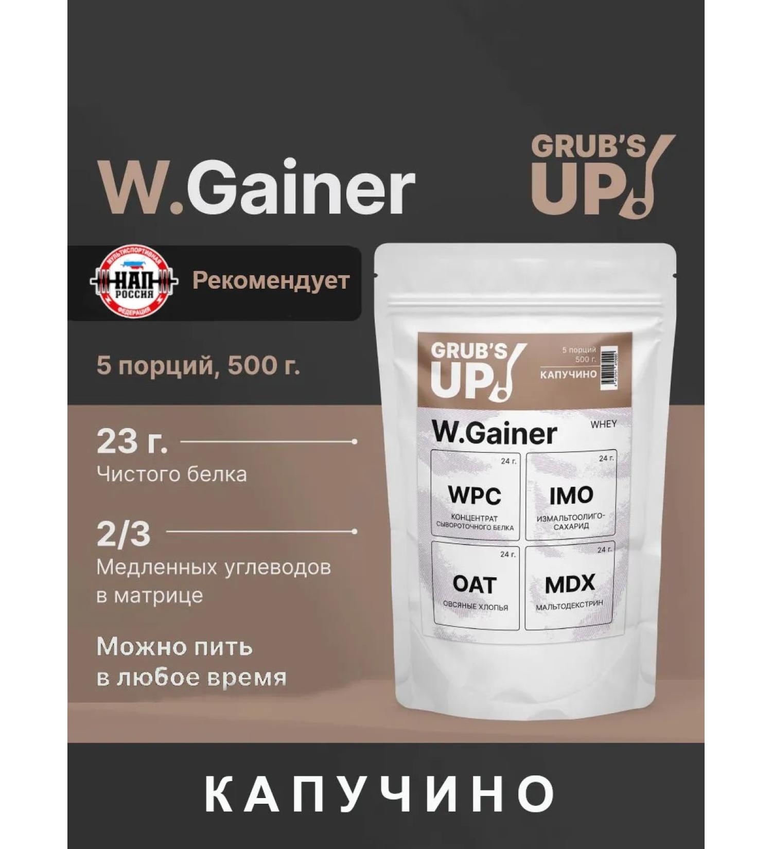 Grub's up Squirrel-carbohydrate cocktail (Heiner) W. Gainer Kapucino 500g - Buy Online on GoSupps.com