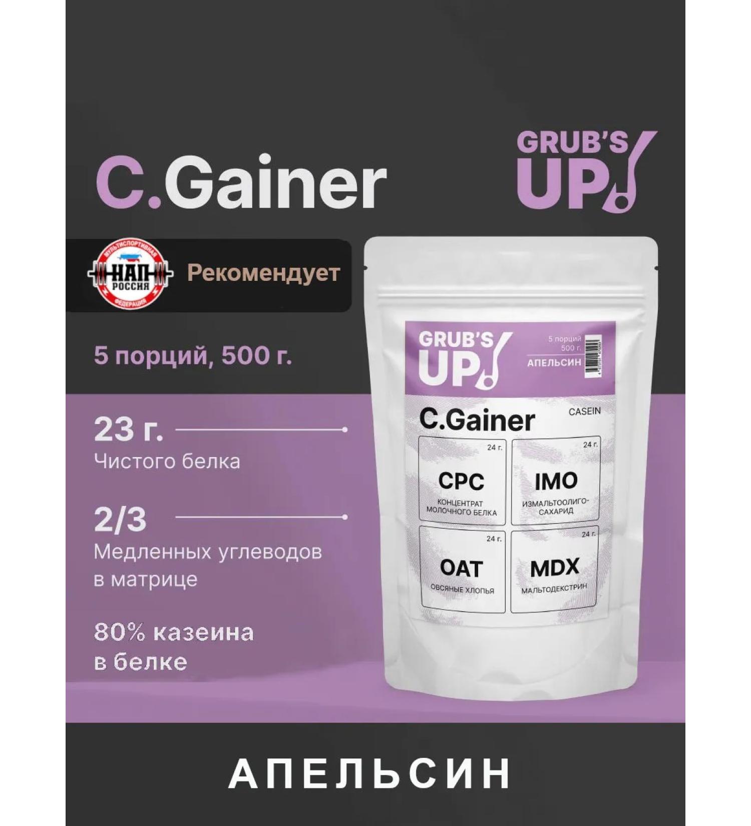 Grub's up Squirrel-carbohydrate cocktail (Heiner) C.Gainer Orange 500g - Buy Online on GoSupps.com