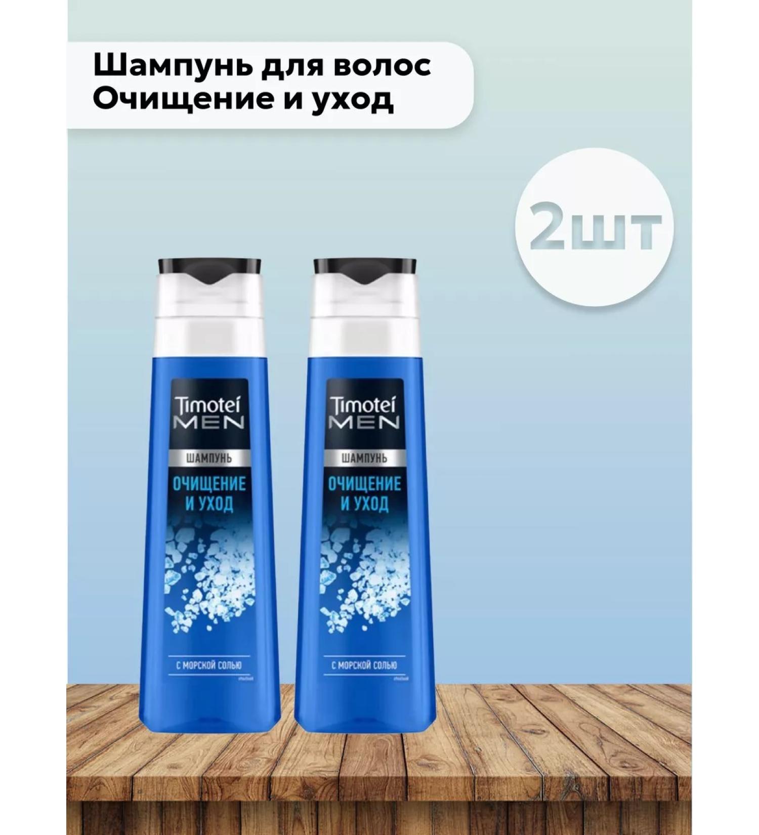 TIMOTEI Set 2 pcs shampoo Cleansing and caring with sea salt 385 ml