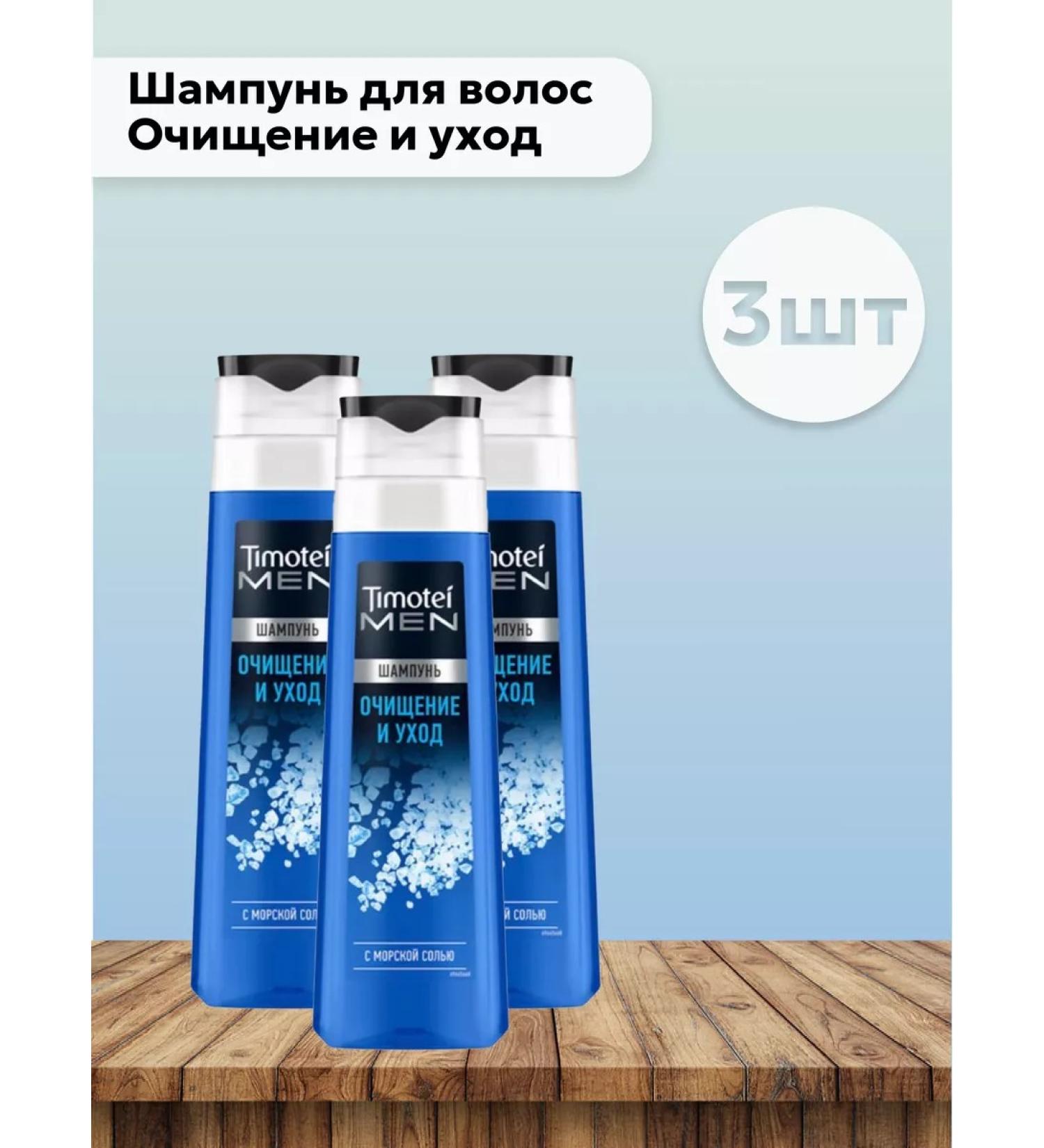 TIMOTEI Set 3 pcs shampoo Cleaning and caring with sea salt 385 ml